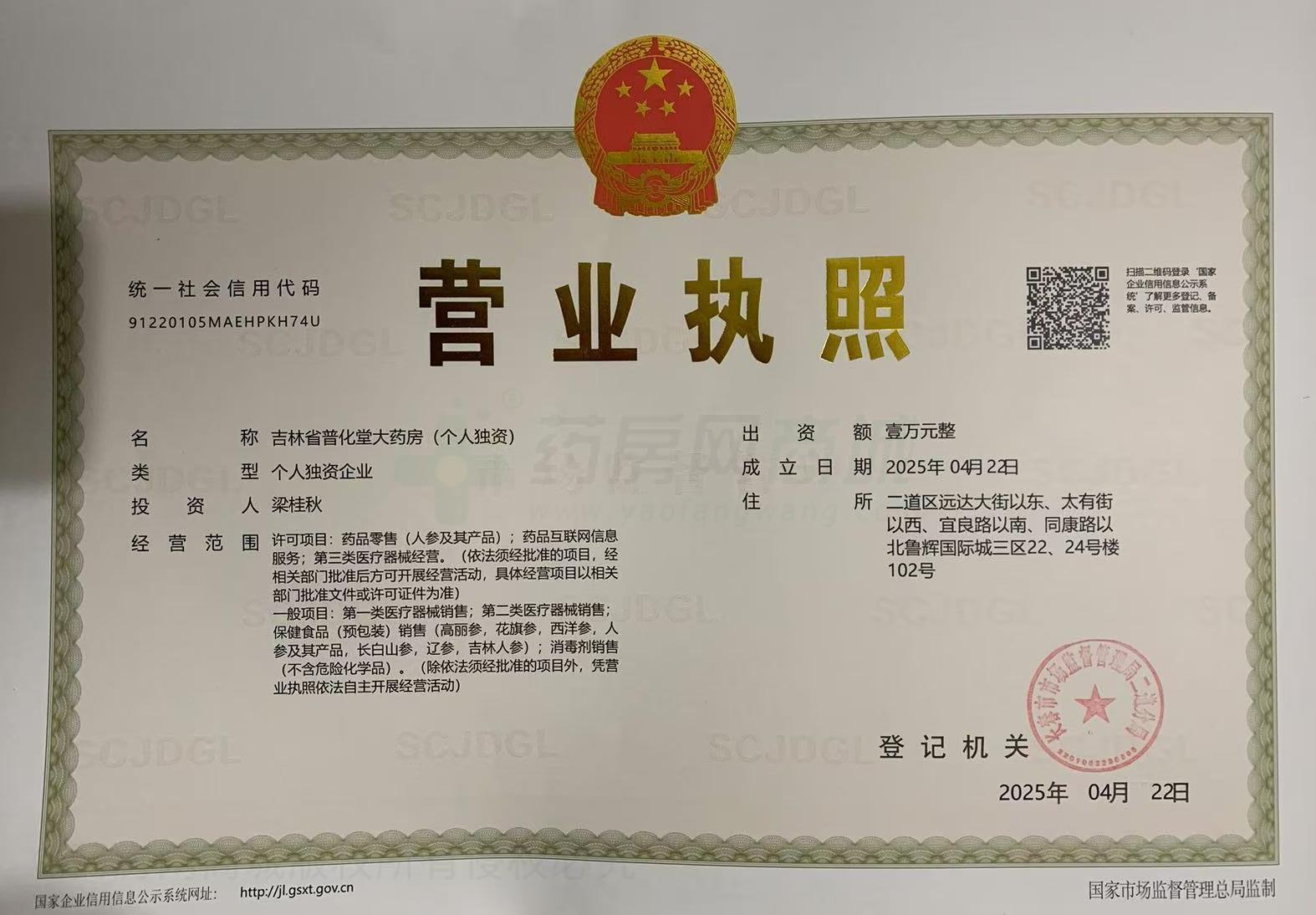 營業(yè)執(zhí)照
