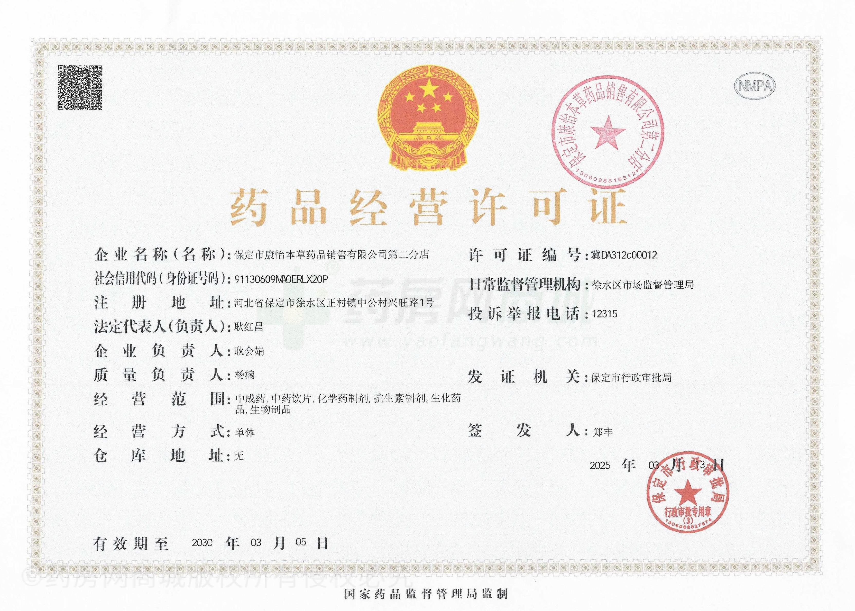 藥品經(jīng)營許可證