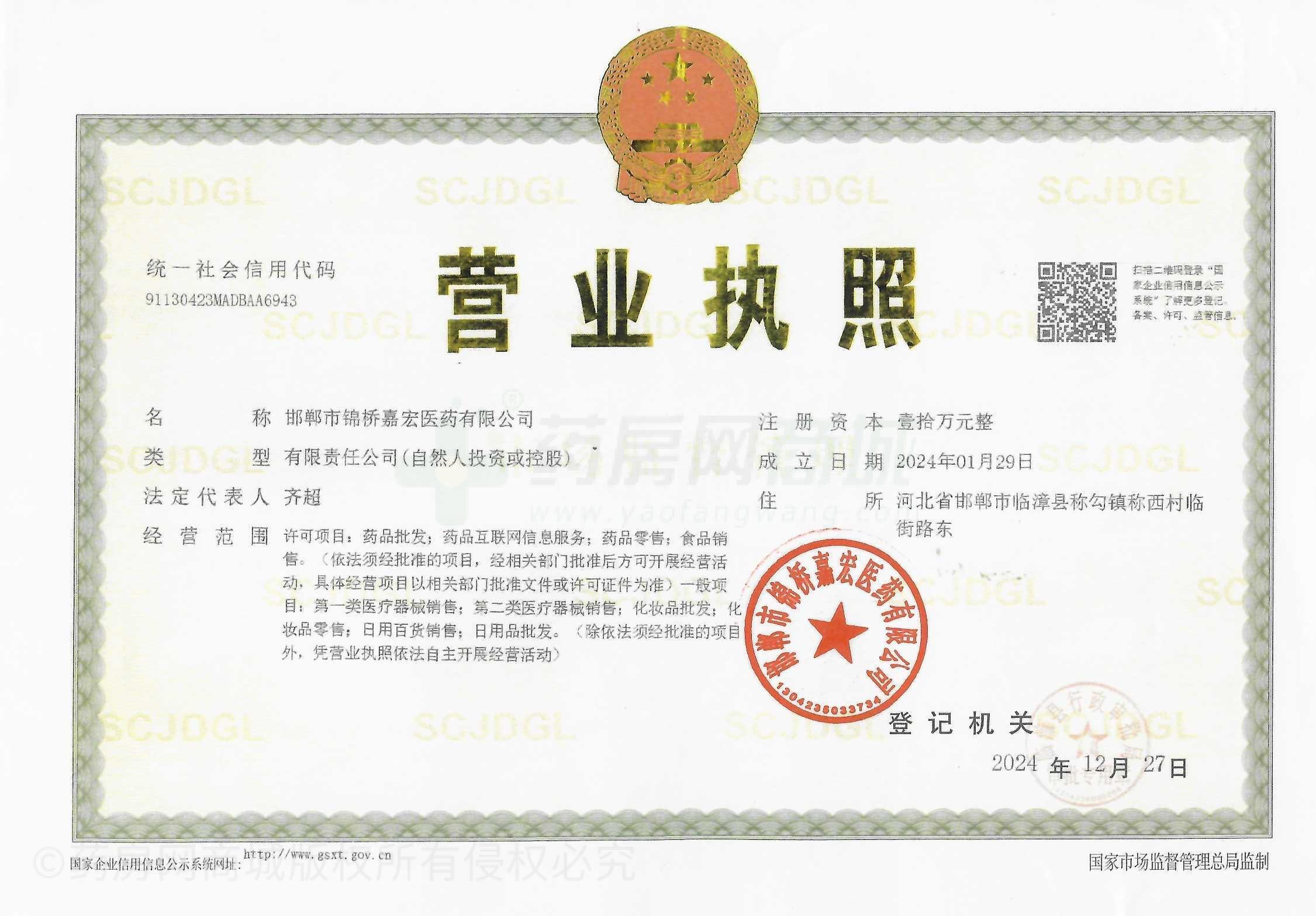 營業(yè)執(zhí)照