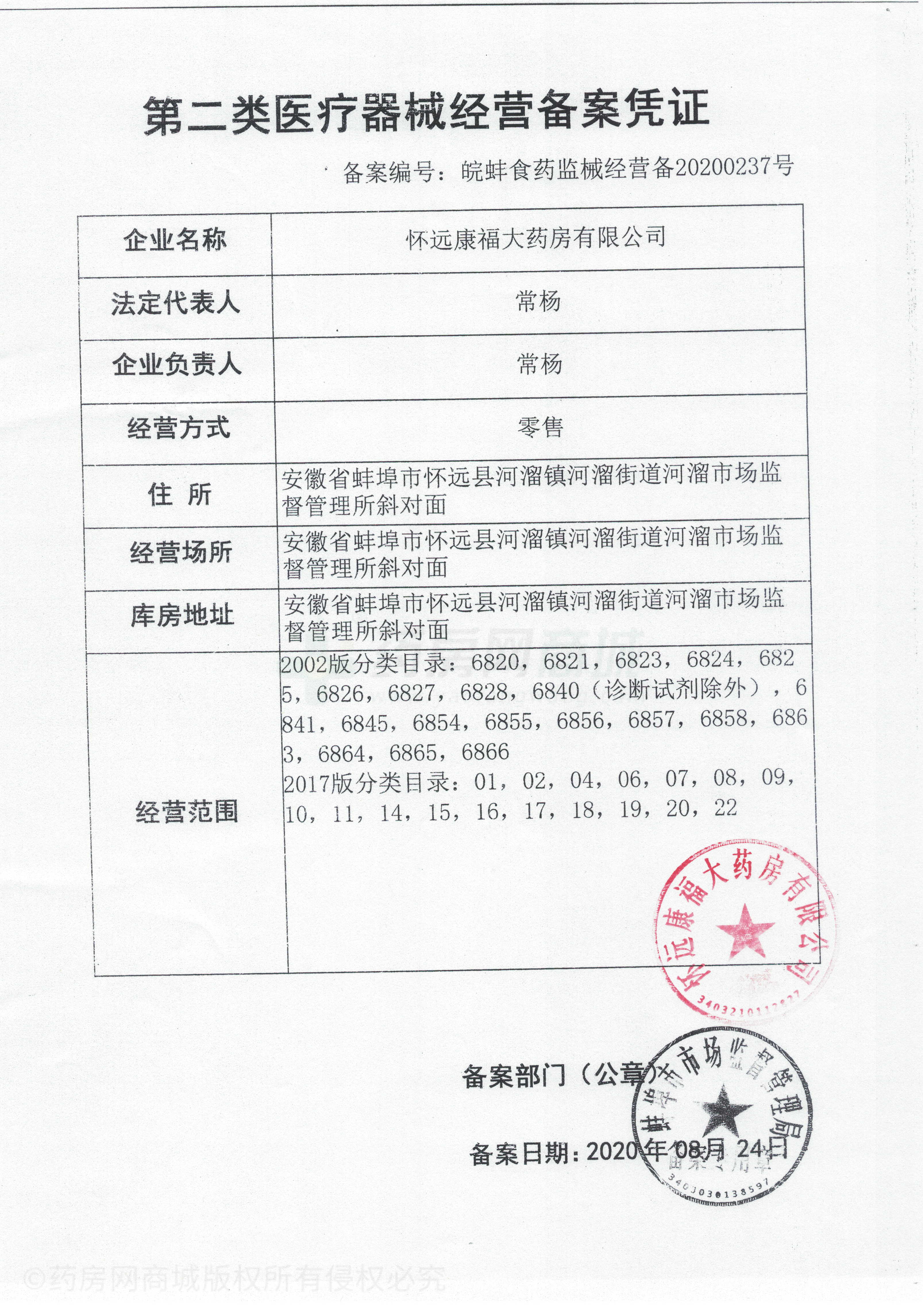 第二類(lèi)醫(yī)療器械經(jīng)營(yíng)備案憑證