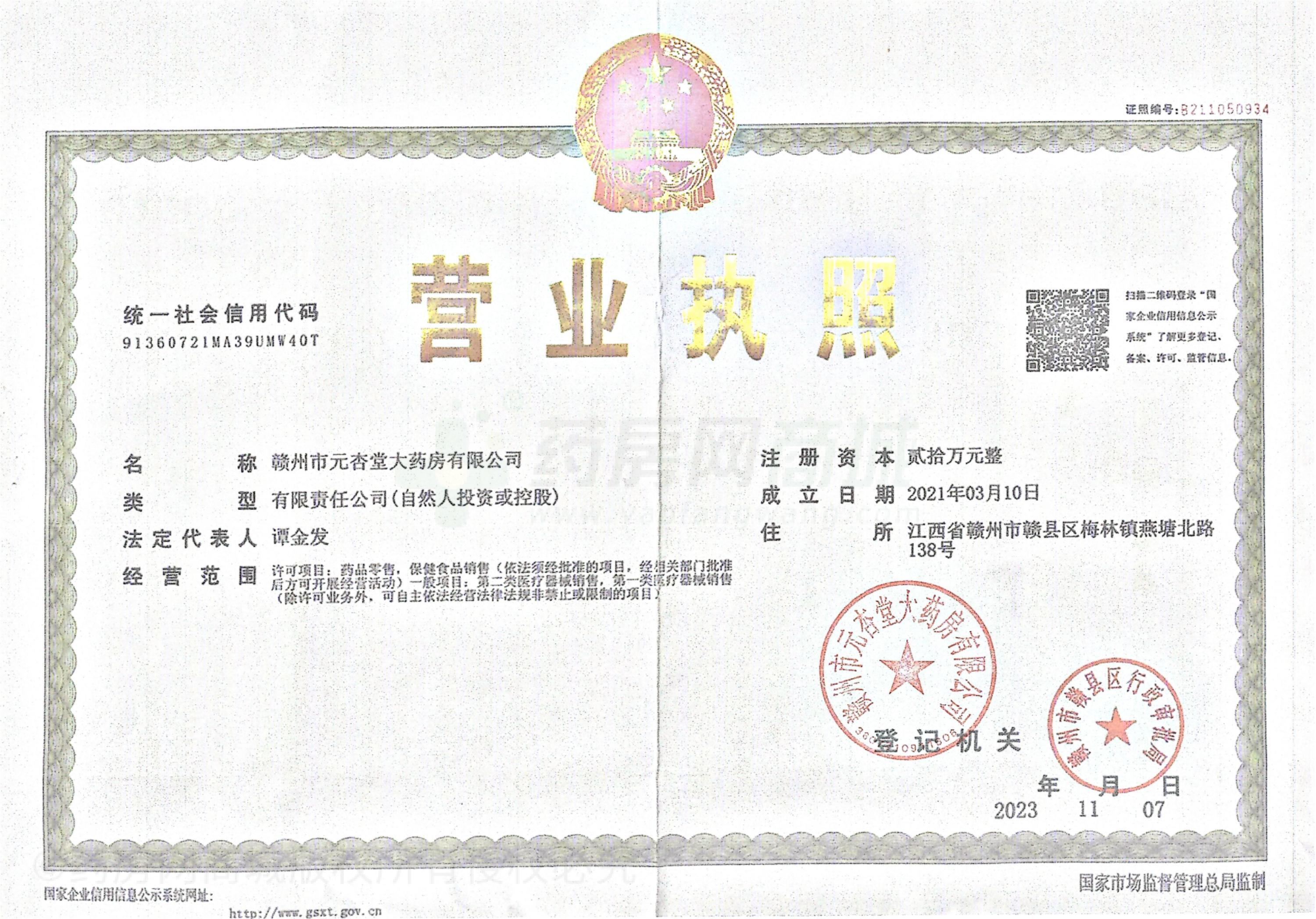 營業(yè)執(zhí)照
