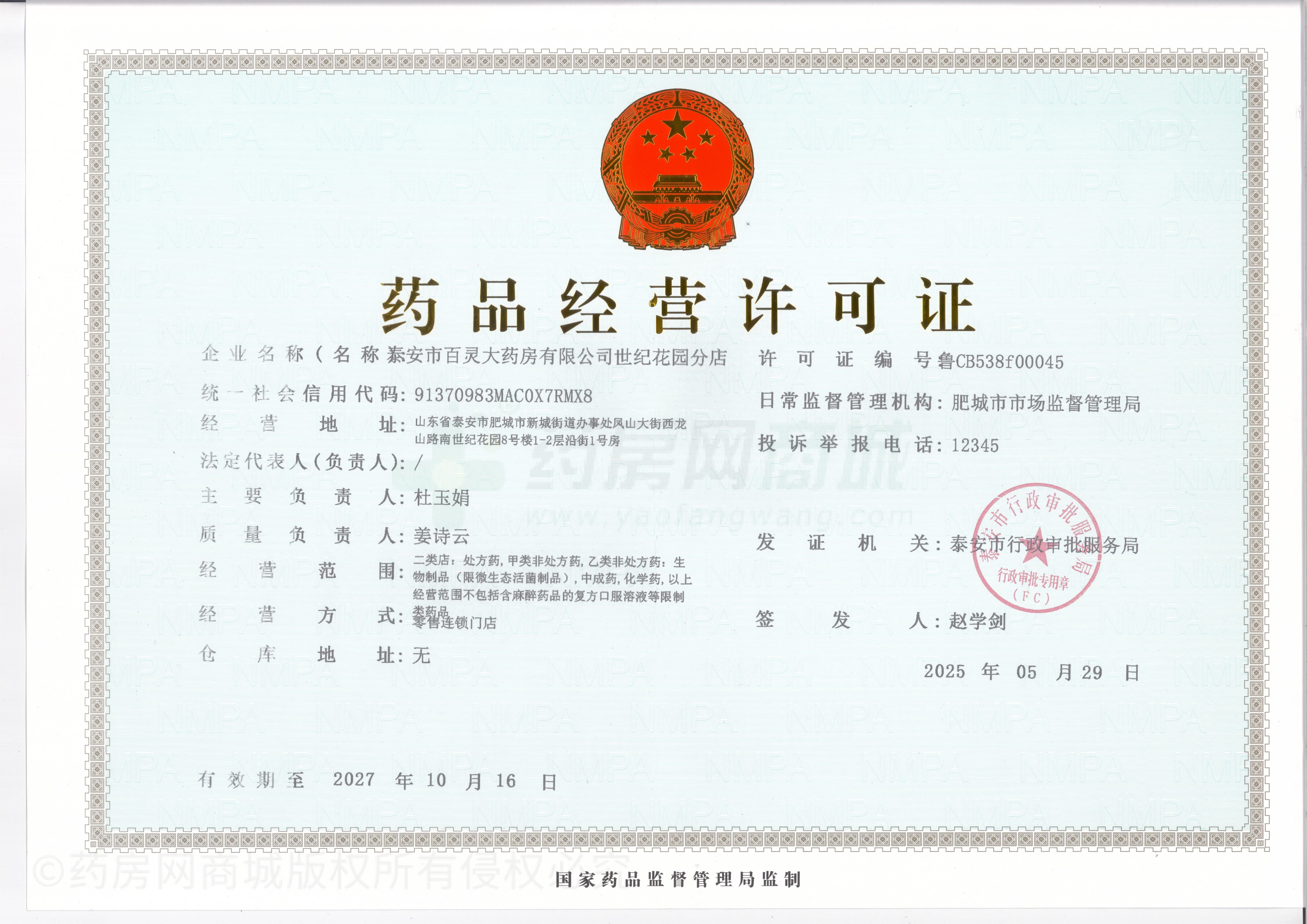 藥品經(jīng)營(yíng)許可證
