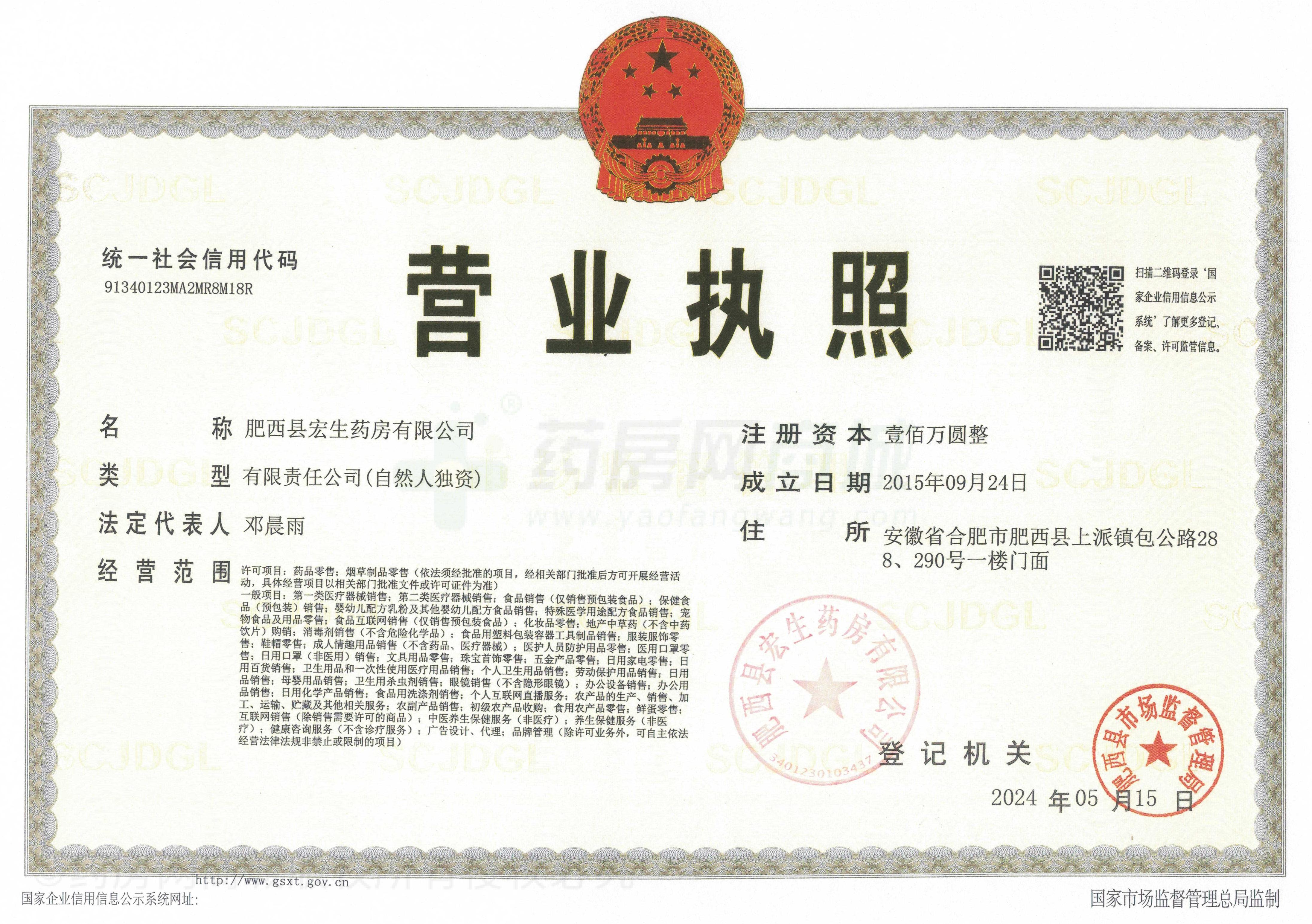 營業(yè)執(zhí)照