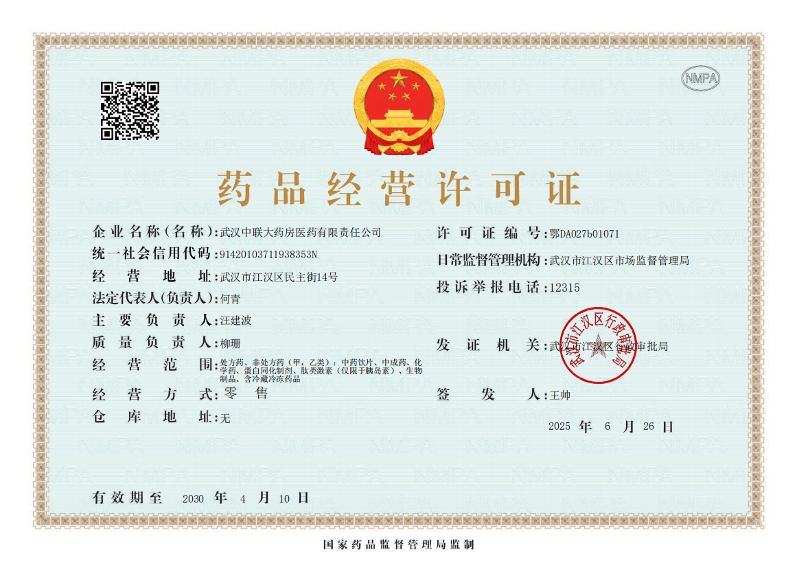 藥品經(jīng)營(yíng)許可證
