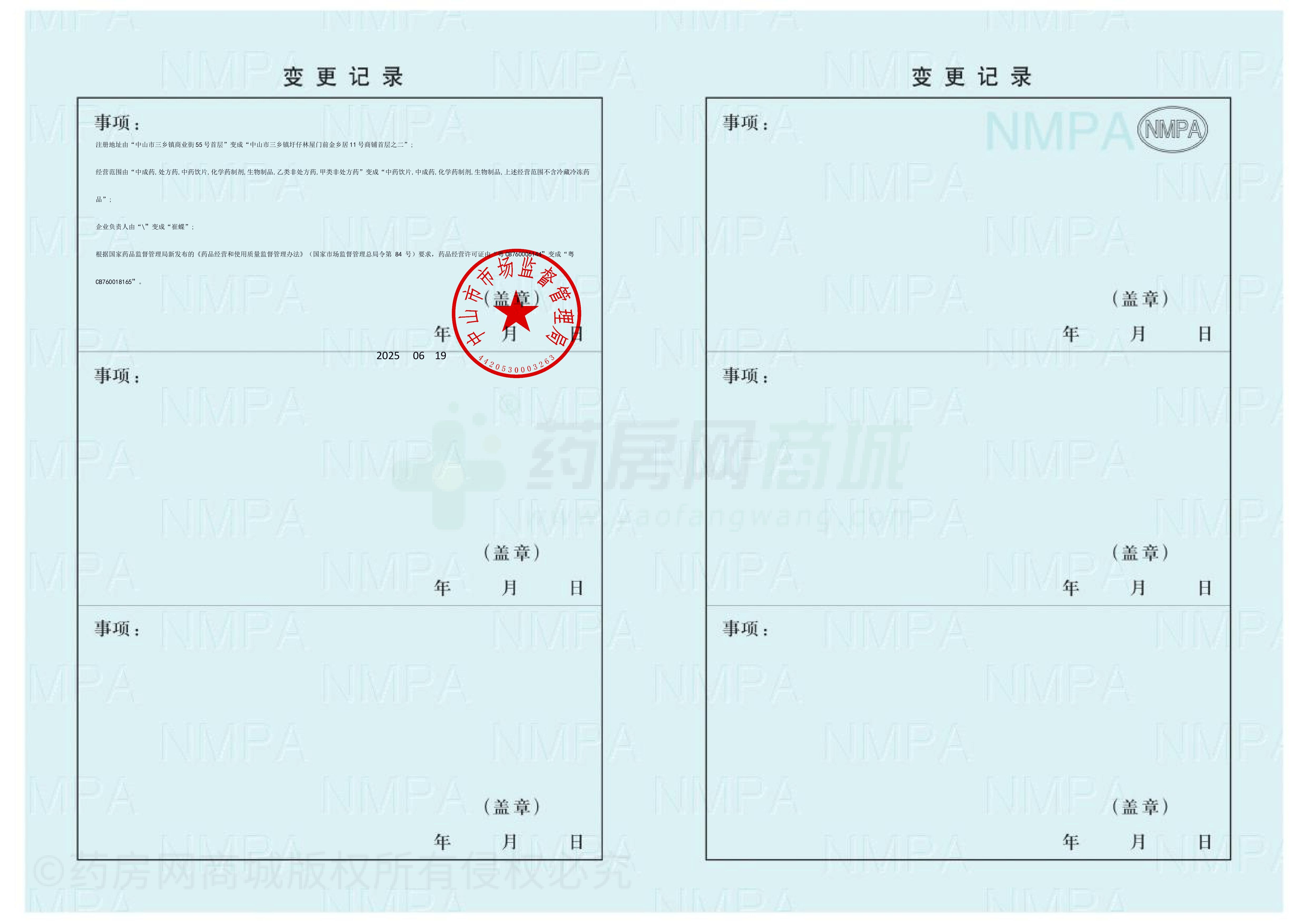 藥品經(jīng)營許可證