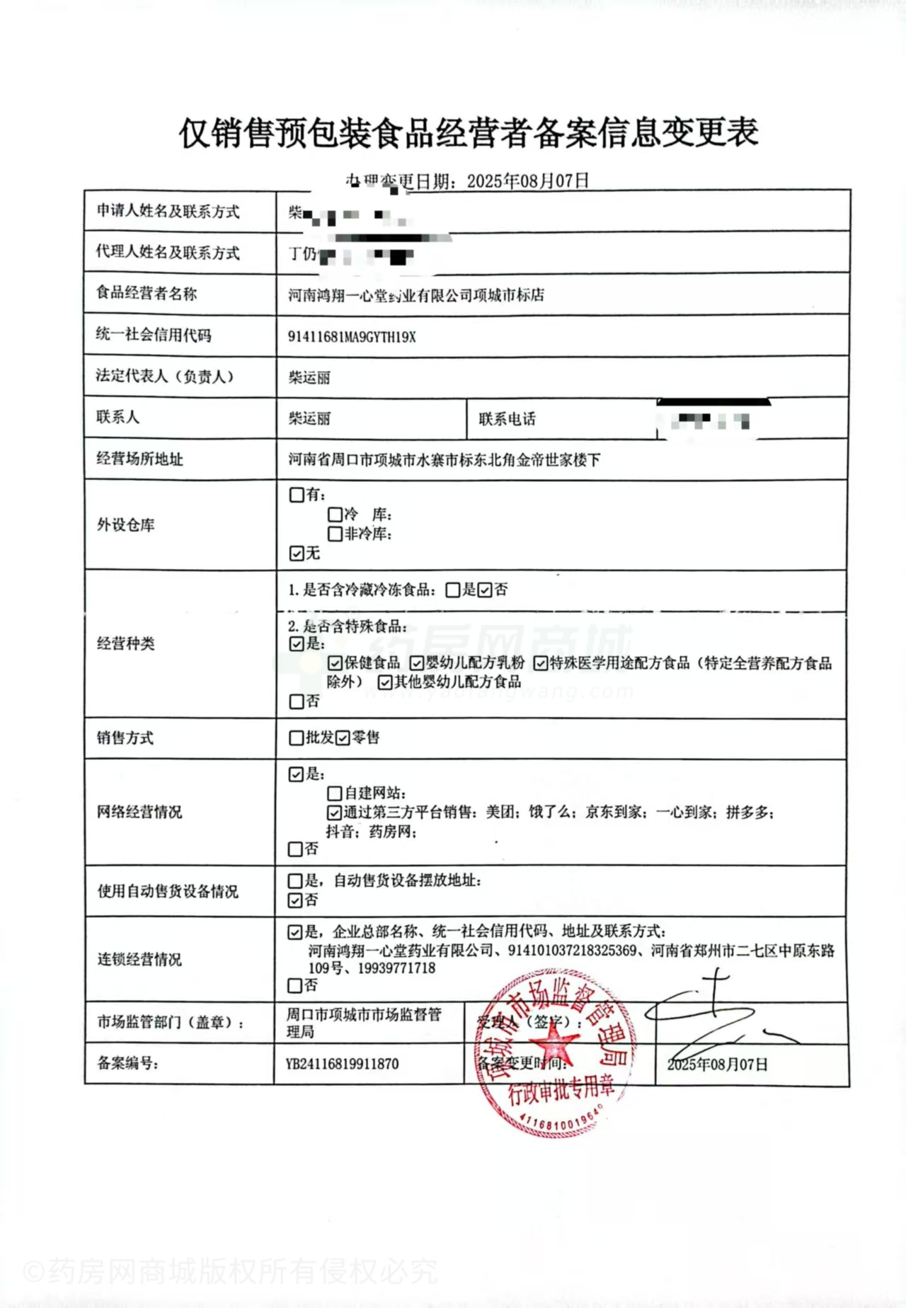 食品經(jīng)營(yíng)許可證