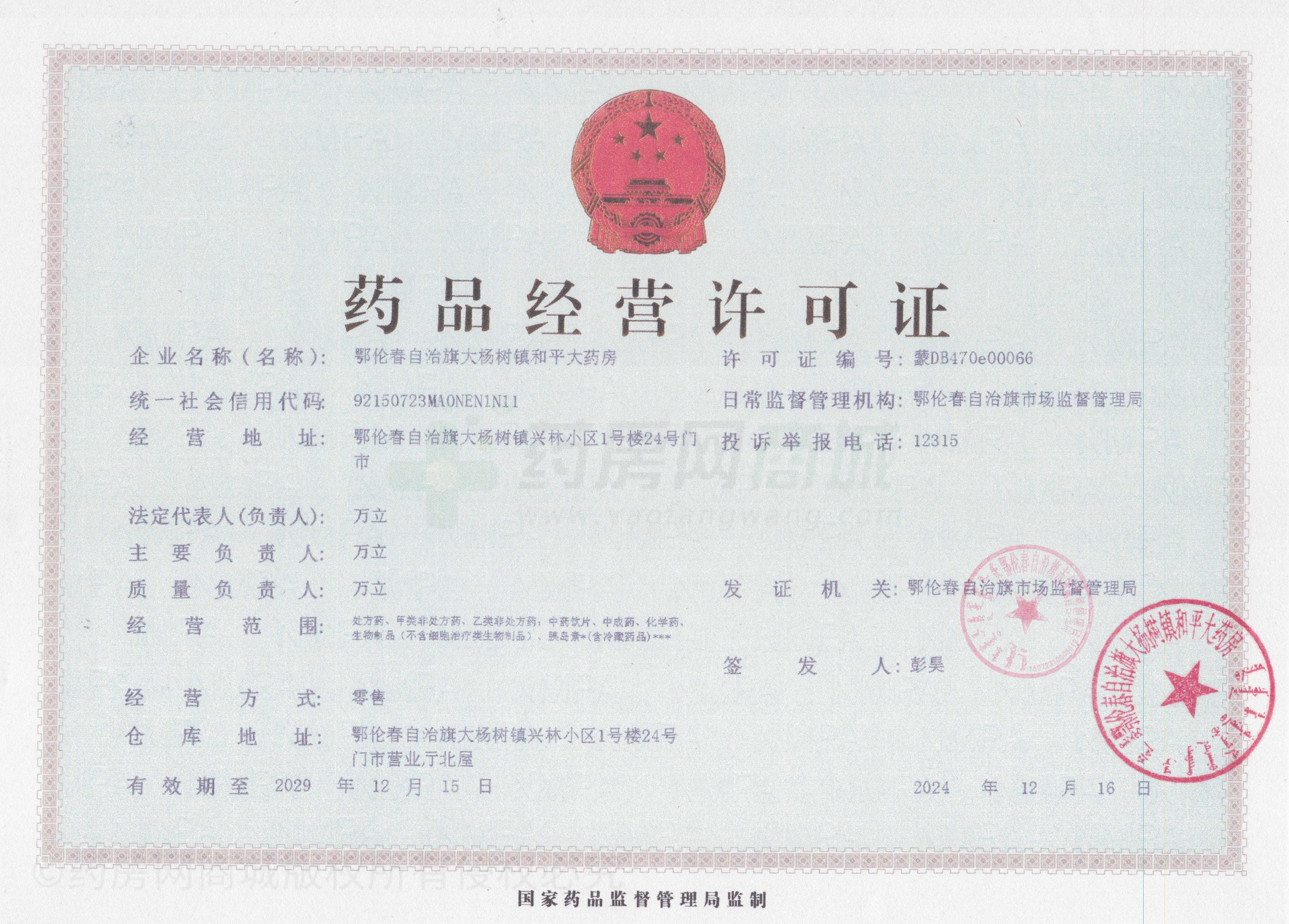 藥品經(jīng)營許可證