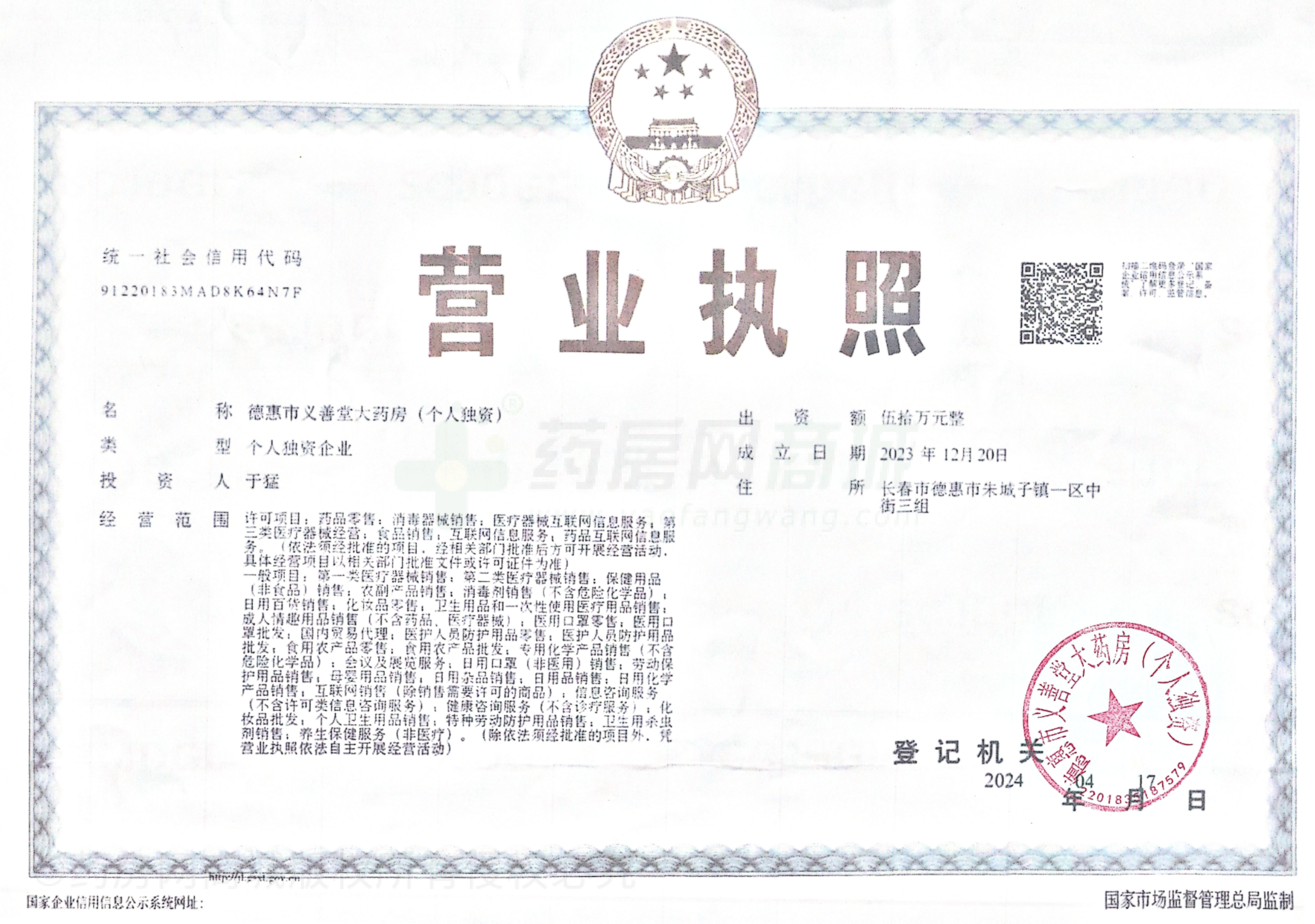 營(yíng)業(yè)執(zhí)照