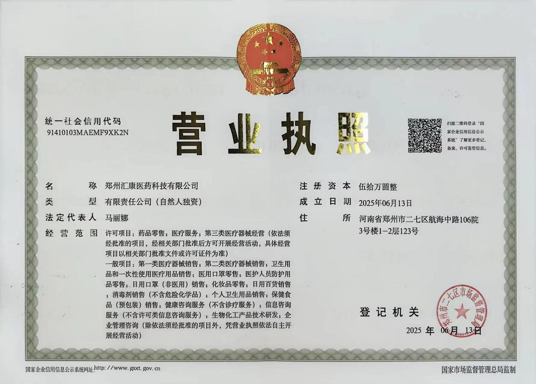 營業(yè)執(zhí)照