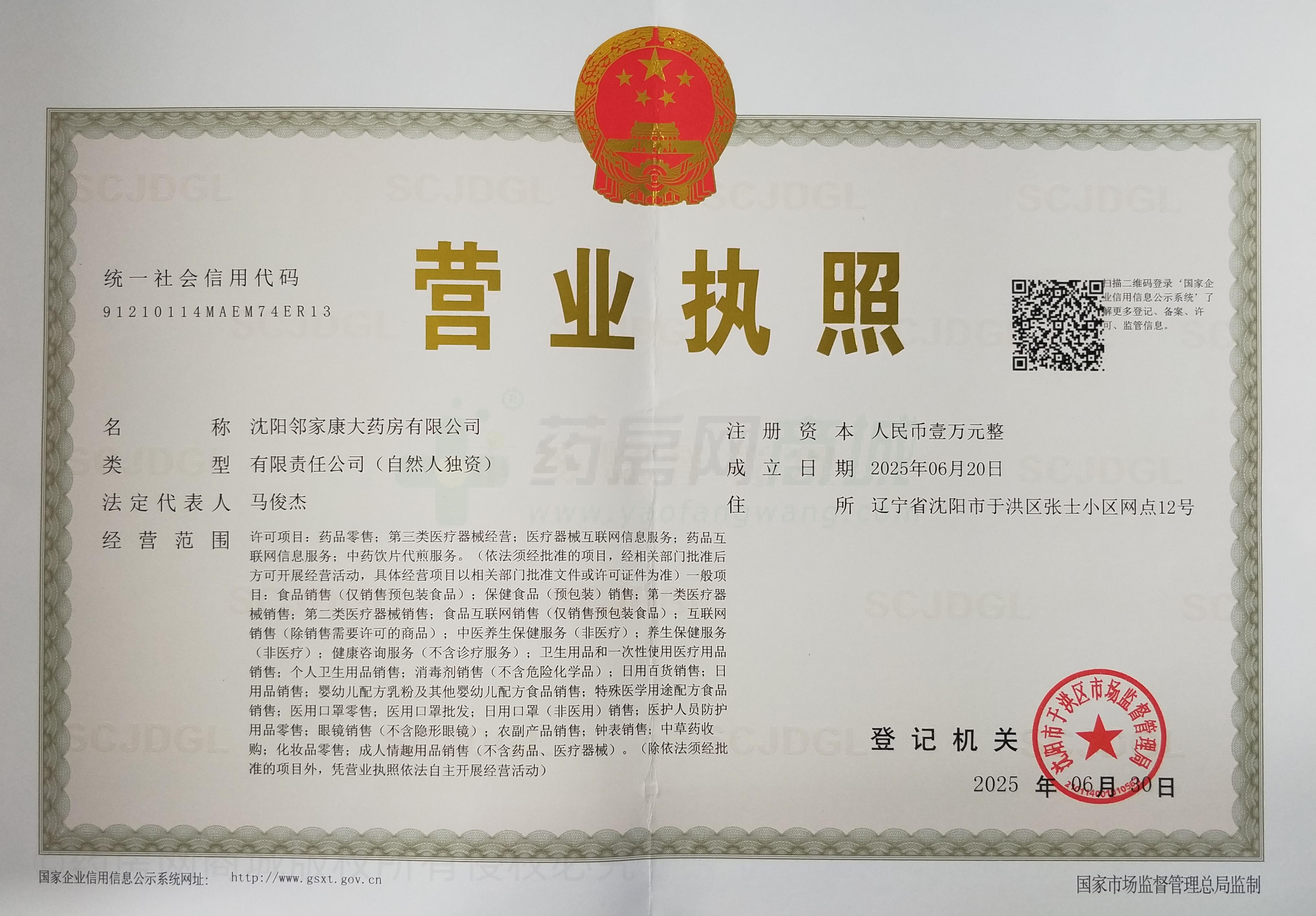 營業(yè)執(zhí)照