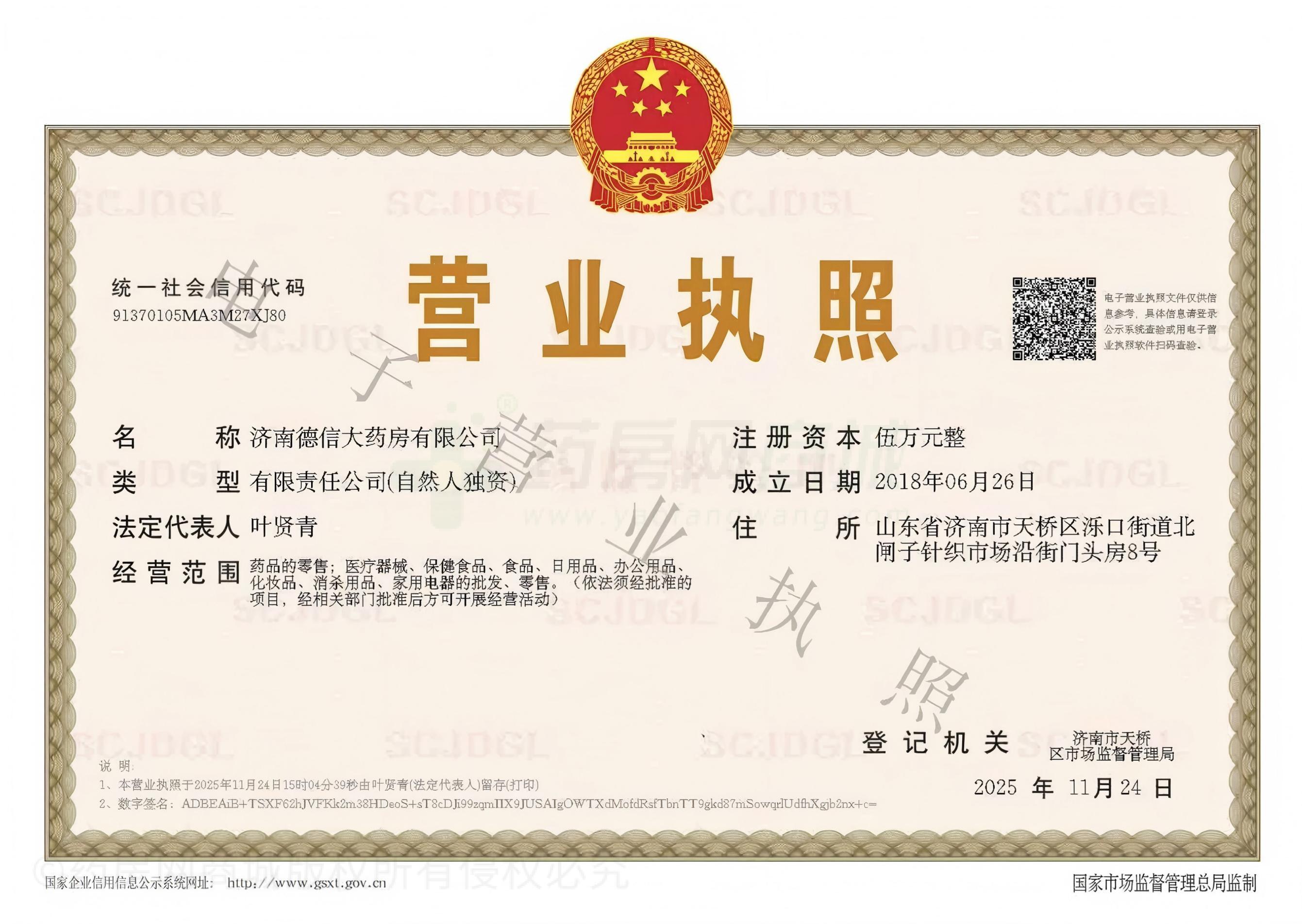 營業(yè)執(zhí)照