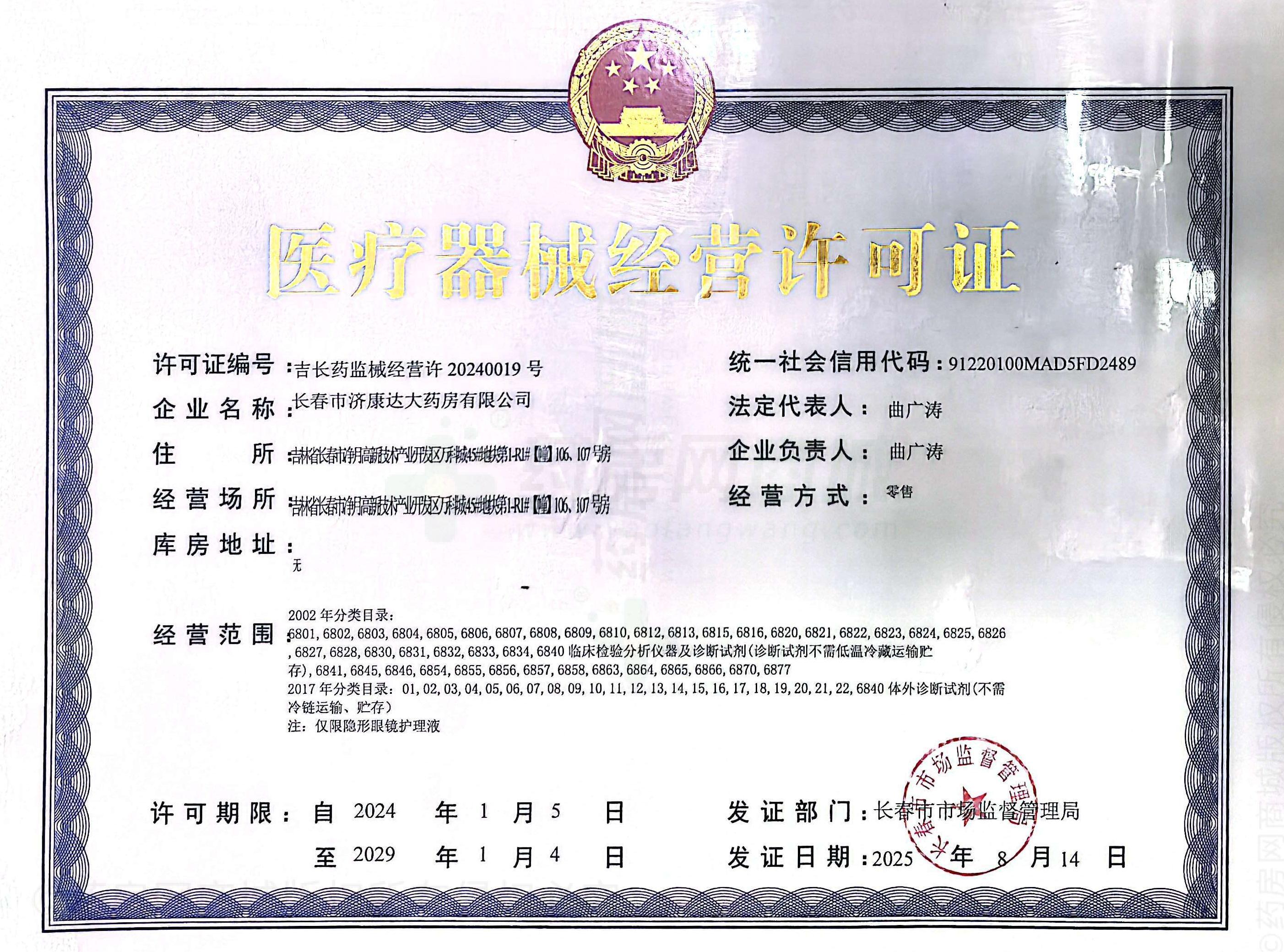 醫(yī)療器械經營許可證