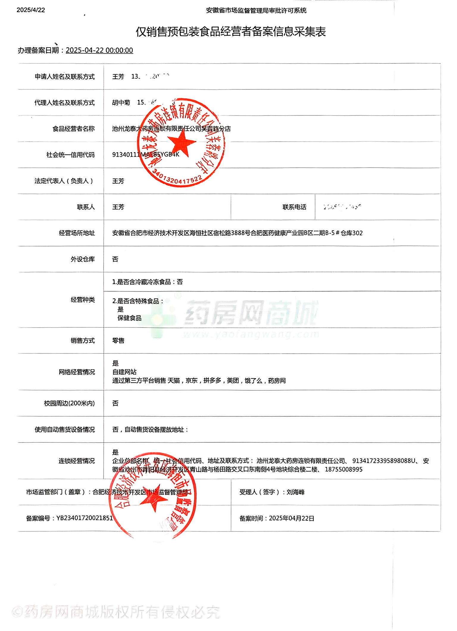 食品經(jīng)營(yíng)許可證