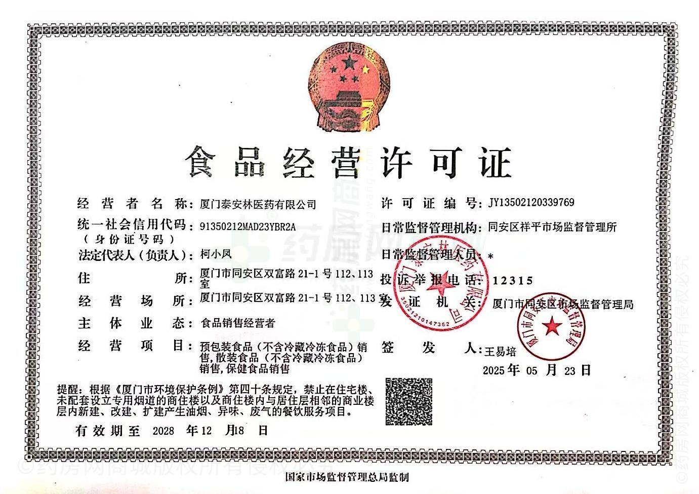 食品經(jīng)營許可證