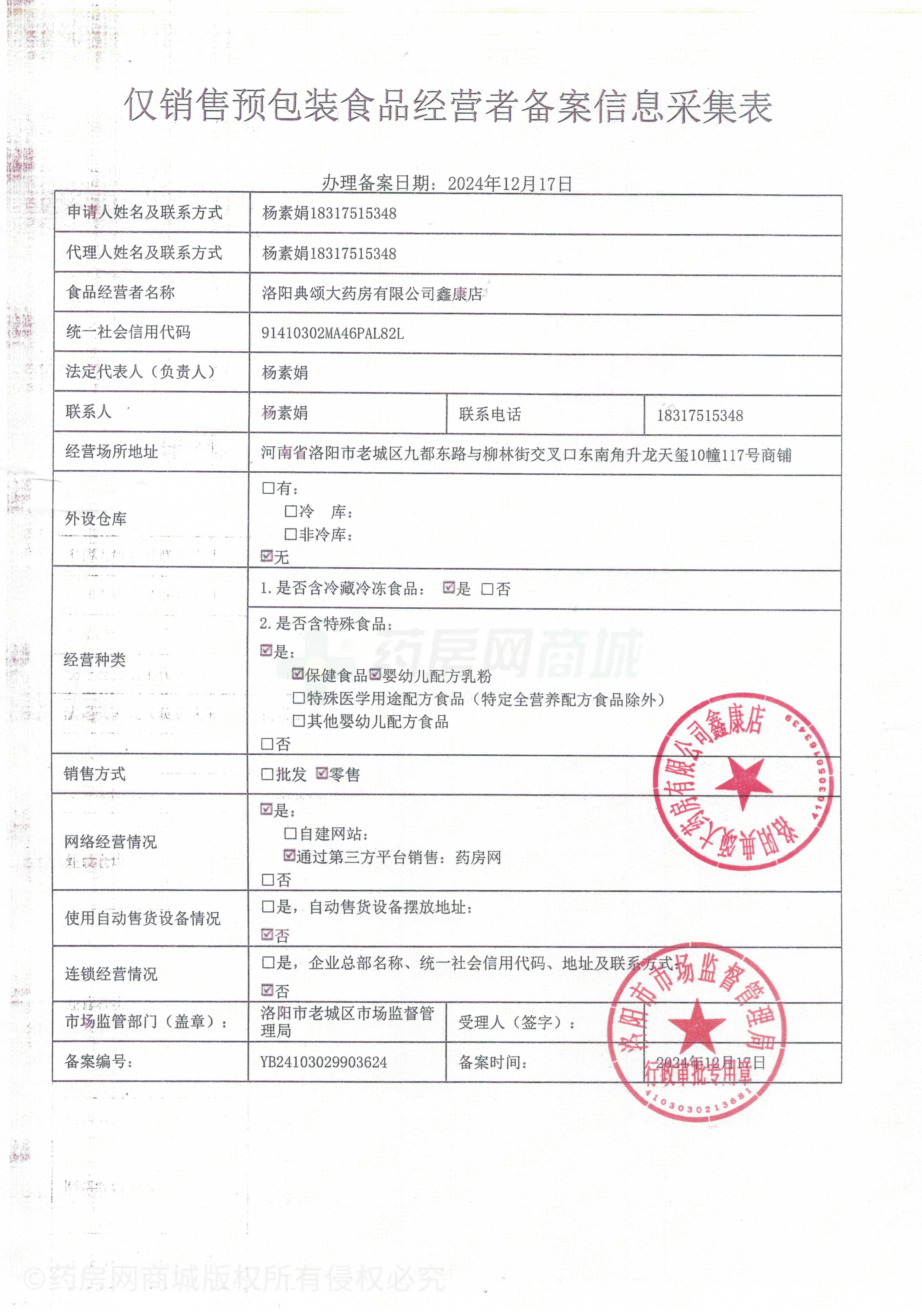 食品經(jīng)營(yíng)許可證