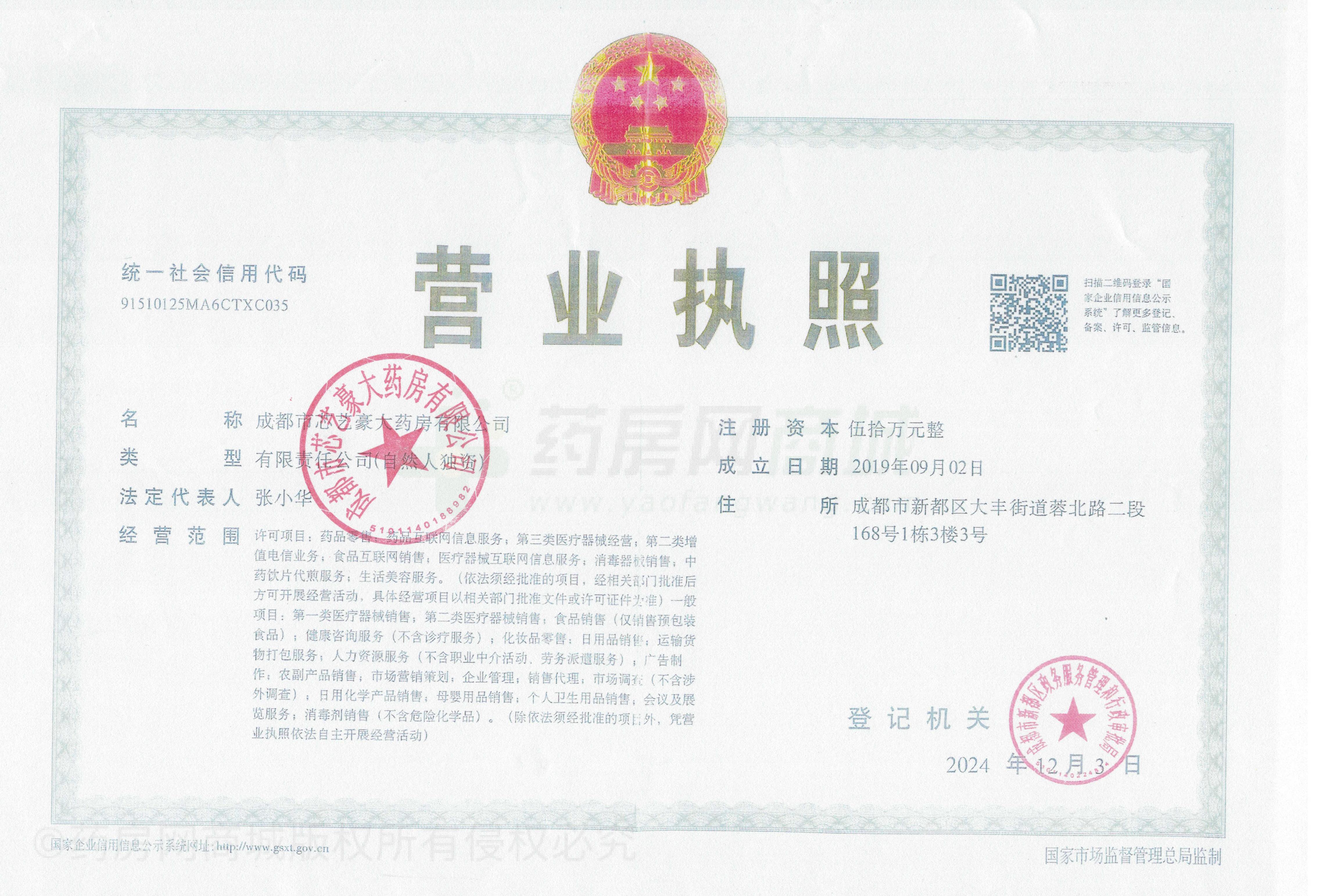 營業(yè)執(zhí)照