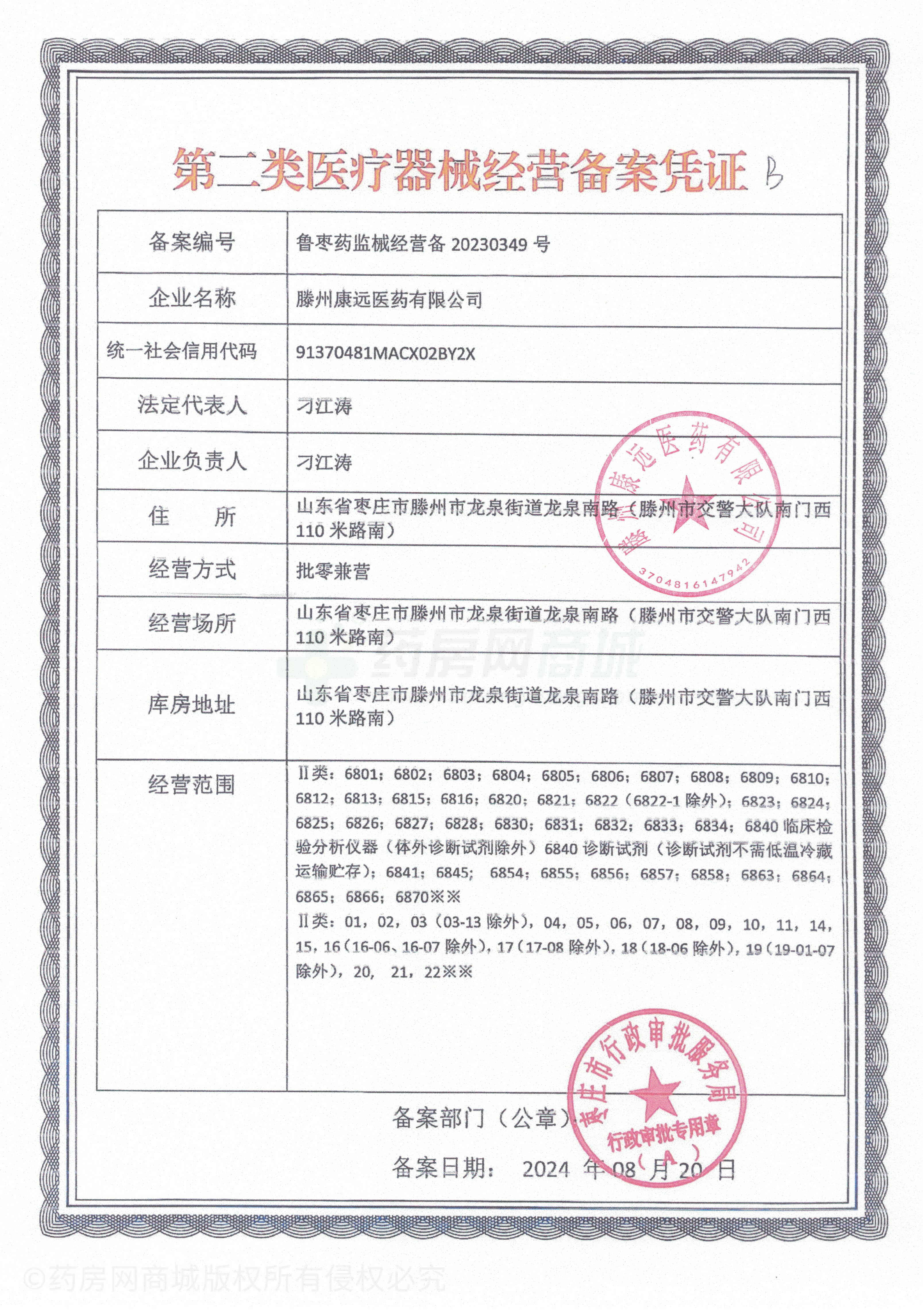 第二類醫(yī)療器械經(jīng)營備案憑證