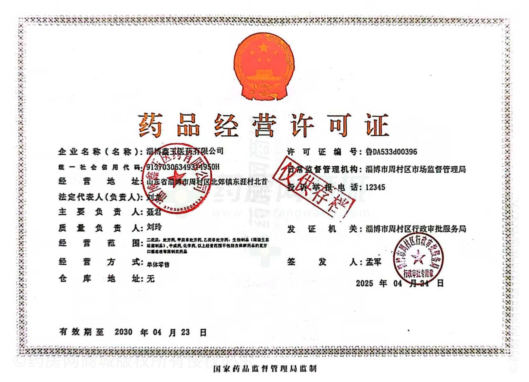 藥品經(jīng)營許可證