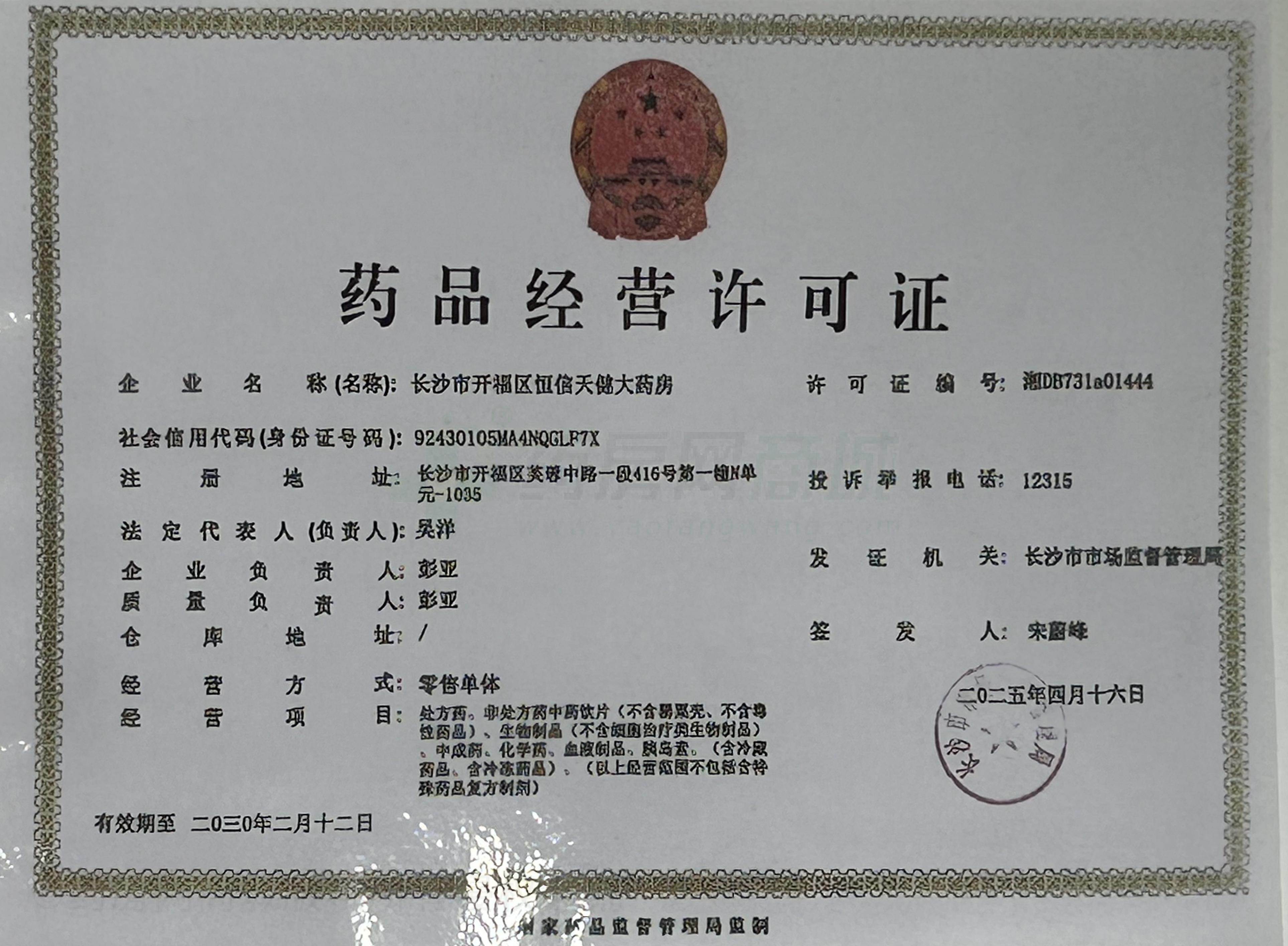 藥品經(jīng)營許可證