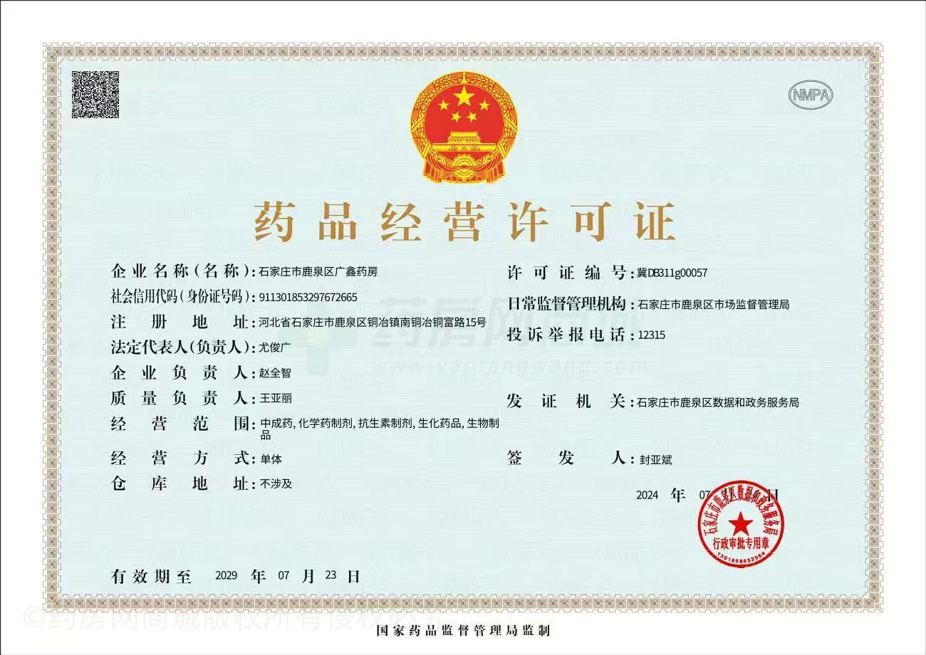 藥品經(jīng)營(yíng)許可證