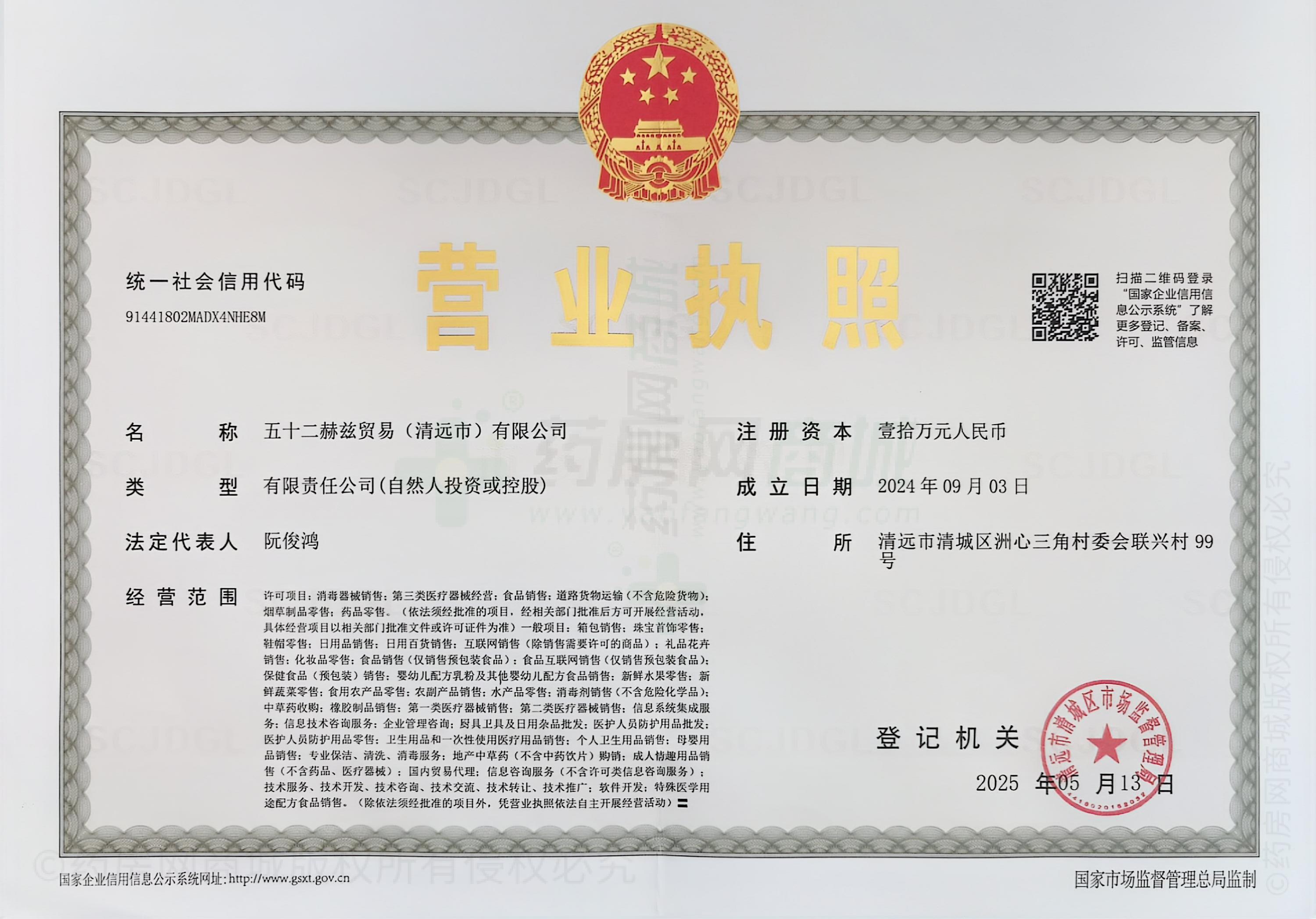 營業(yè)執(zhí)照