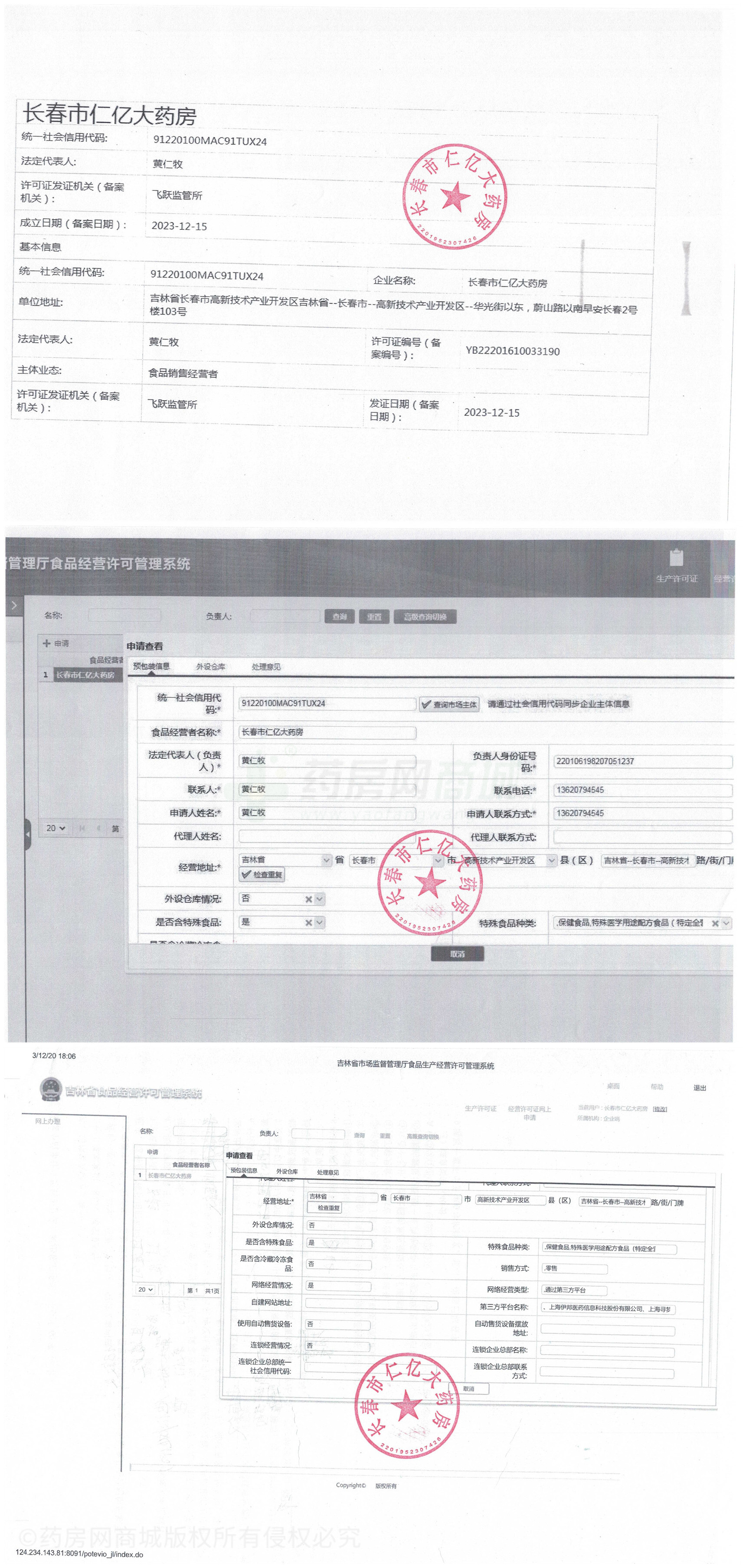 食品經(jīng)營許可證