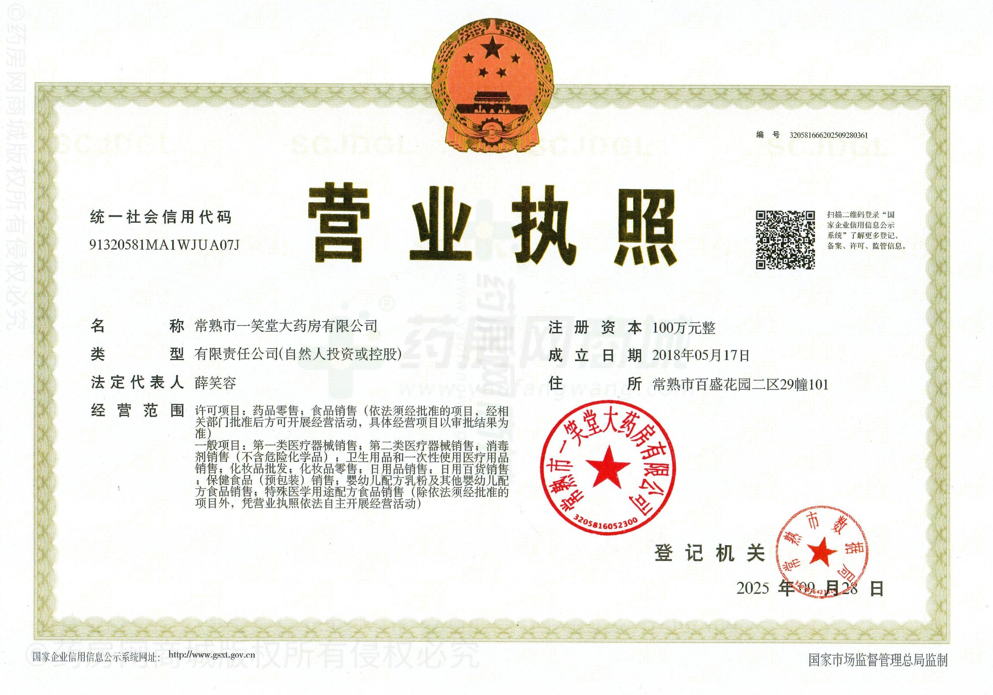 營(yíng)業(yè)執(zhí)照