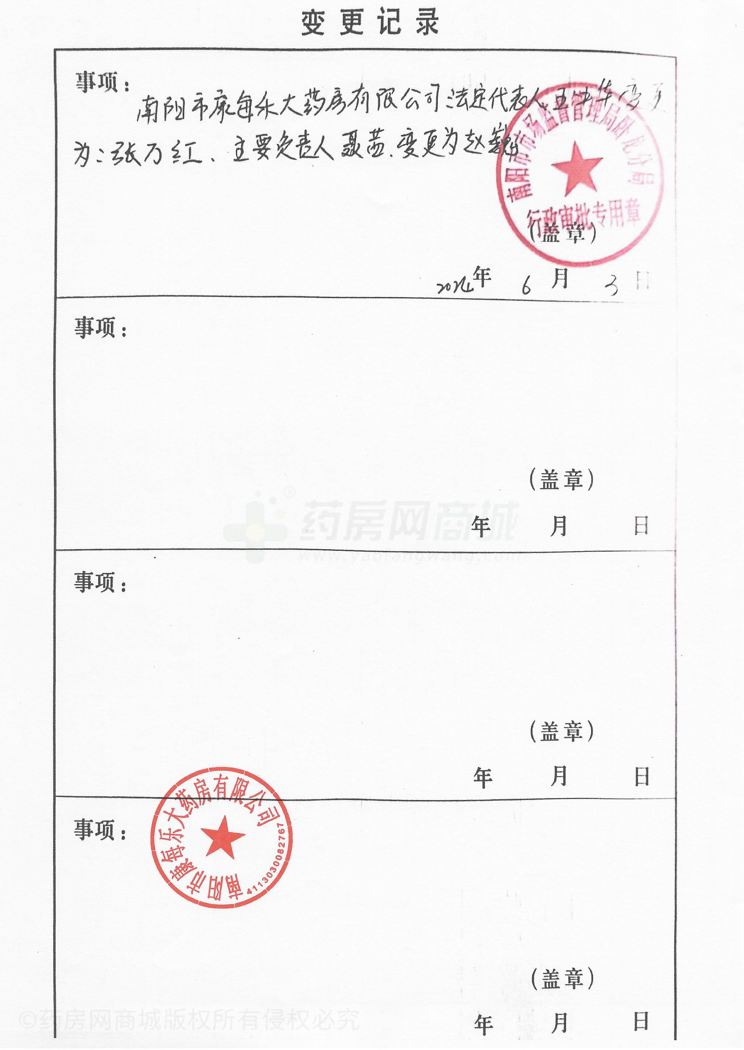 藥品經(jīng)營(yíng)許可證