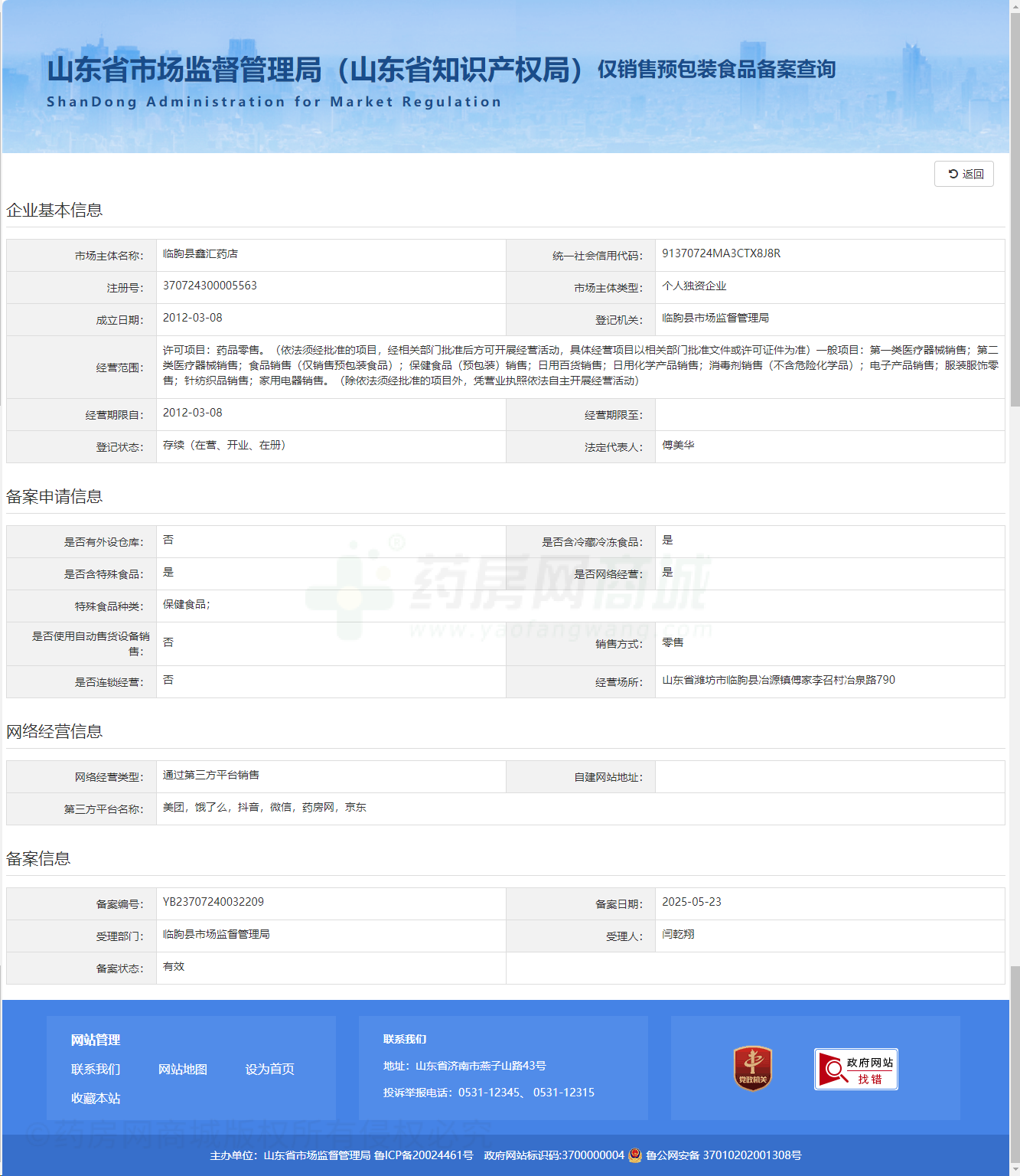 食品經(jīng)營(yíng)許可證
