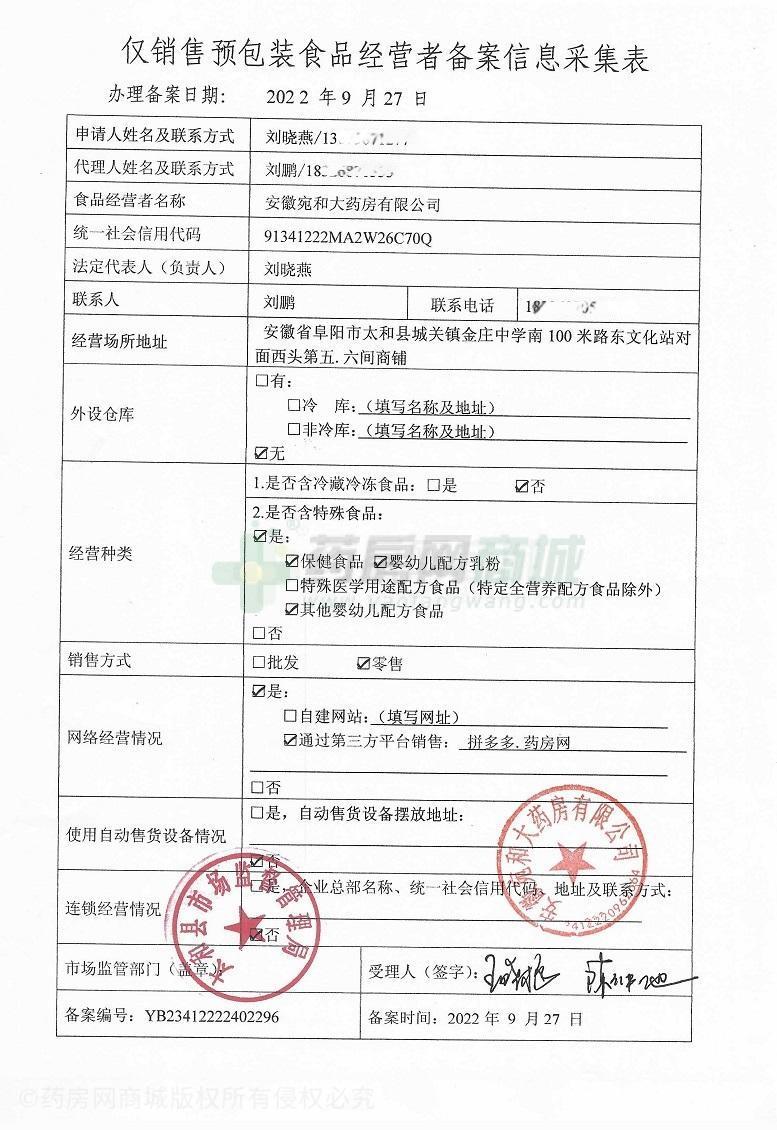 食品經(jīng)營許可證