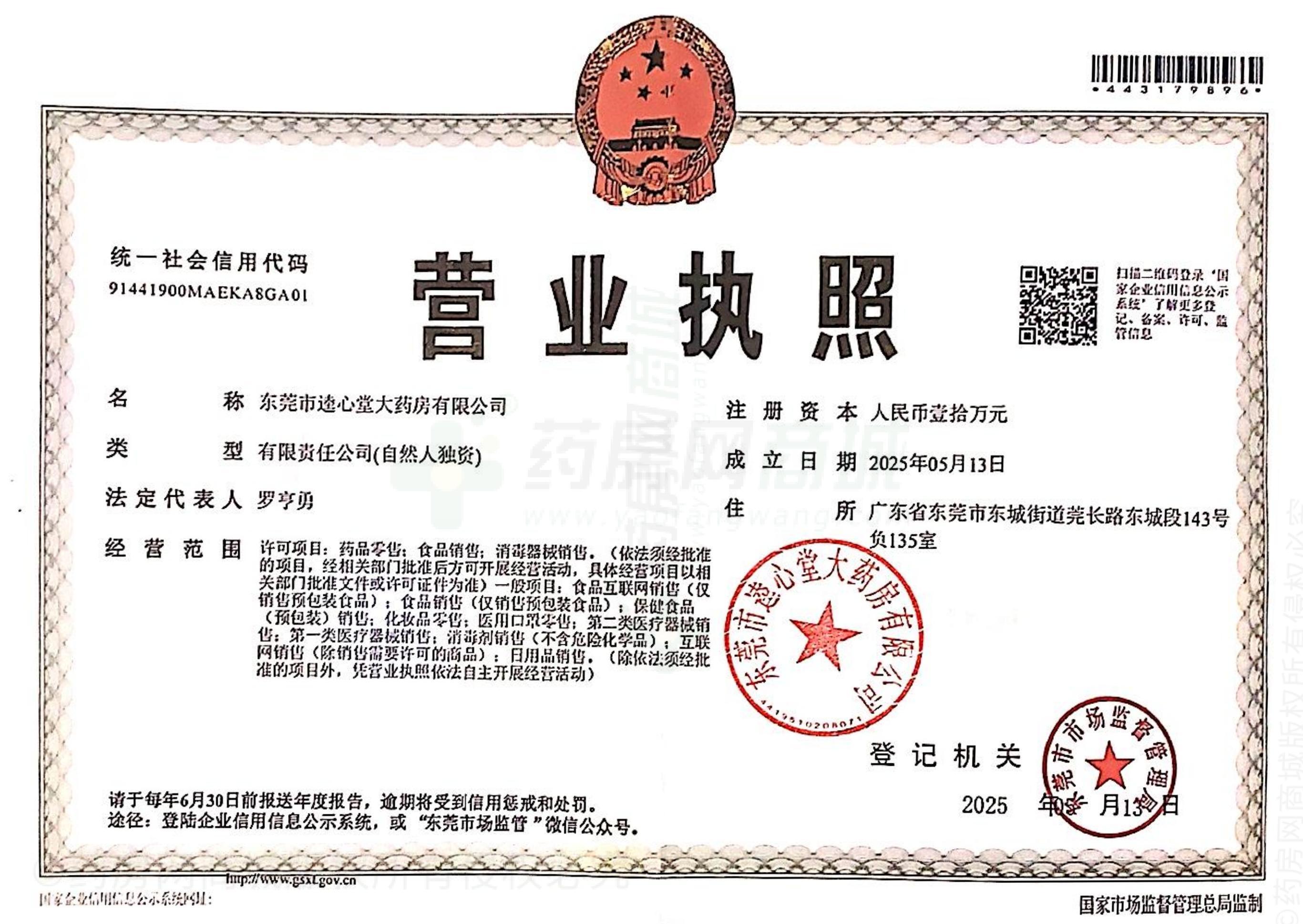 營業(yè)執(zhí)照