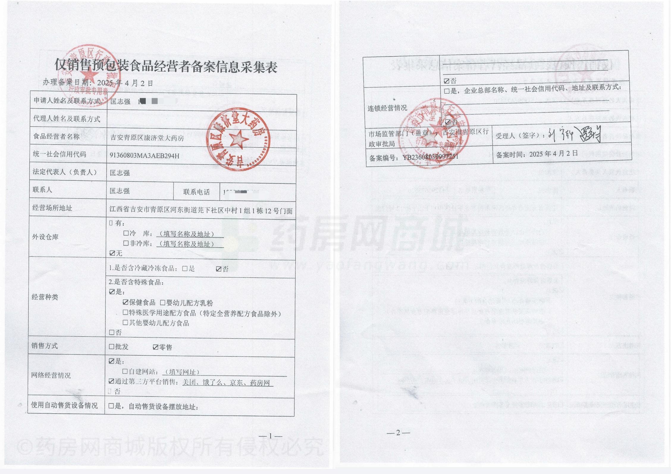 食品經(jīng)營許可證