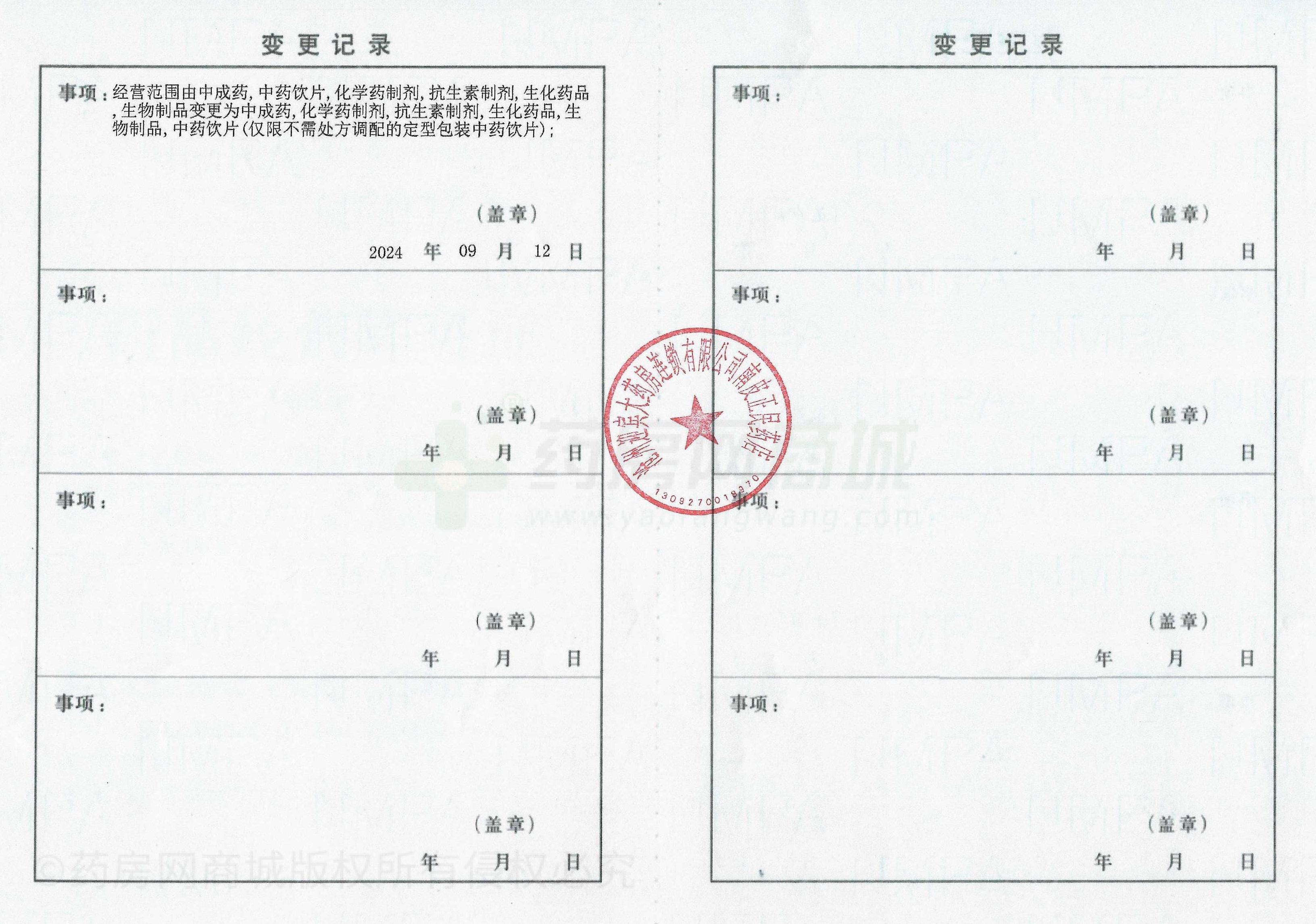 藥品經營許可證