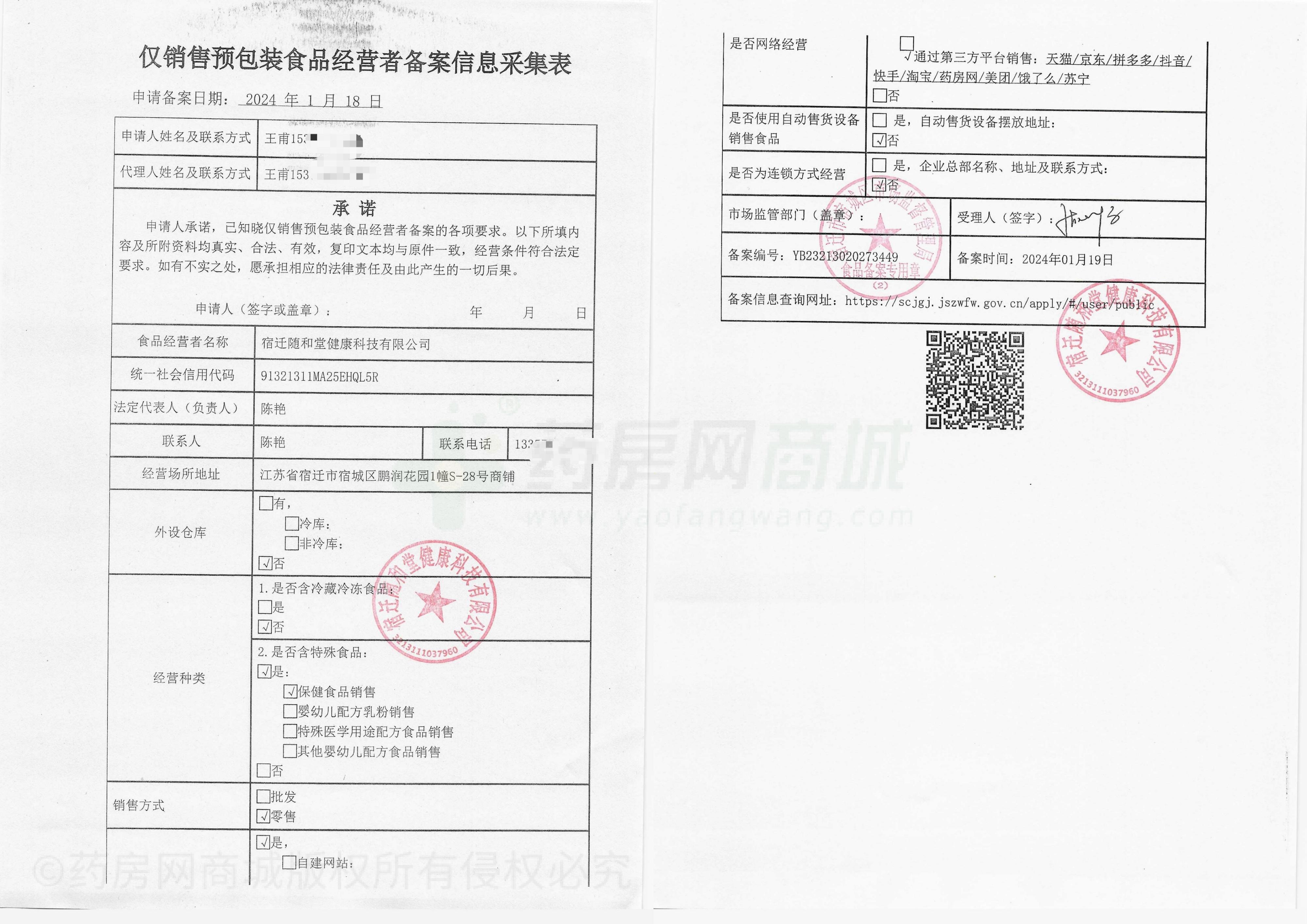 食品經(jīng)營(yíng)許可證