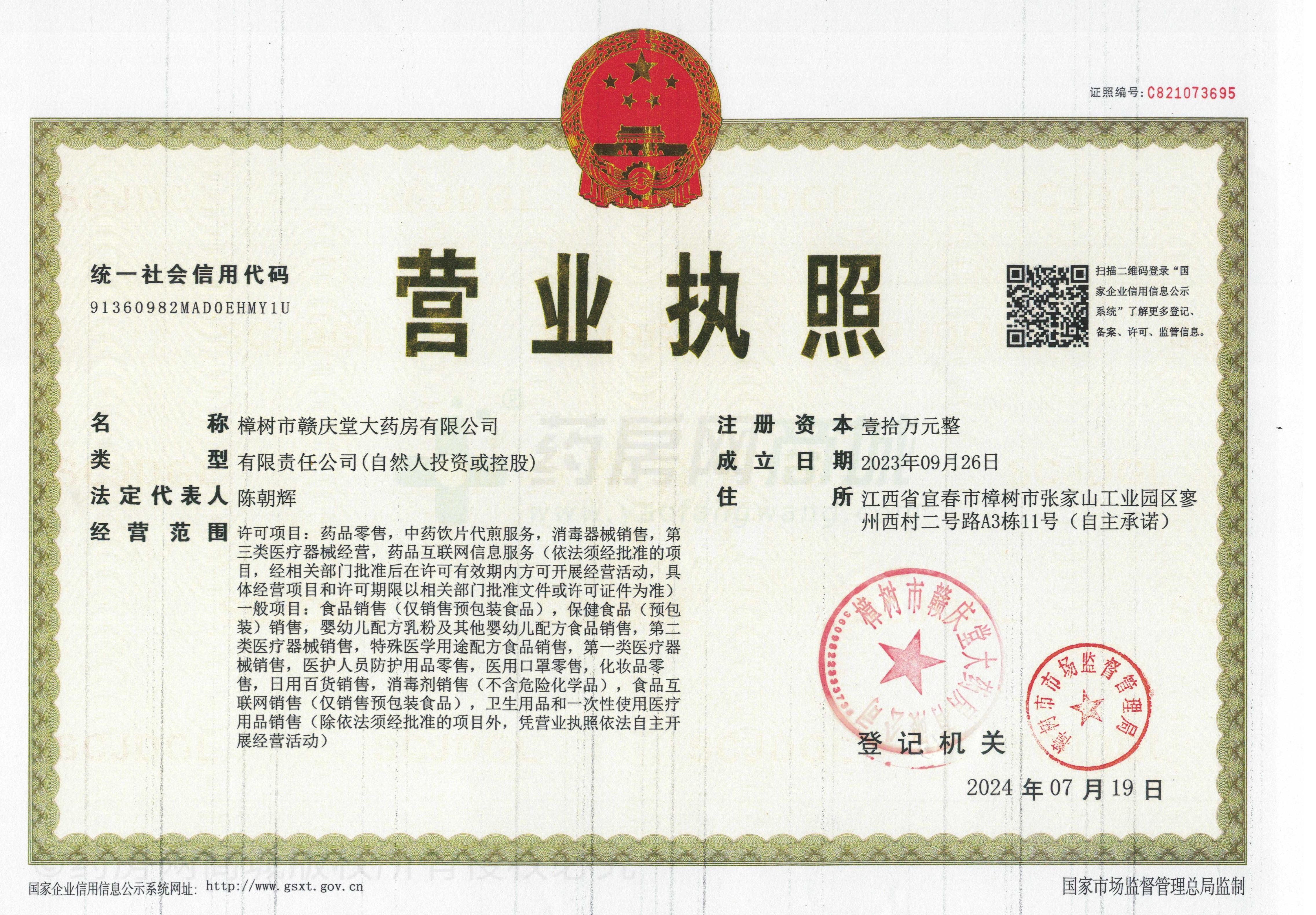 營業(yè)執(zhí)照