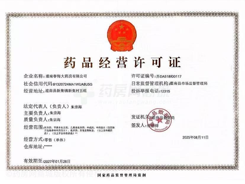 藥品經(jīng)營(yíng)許可證