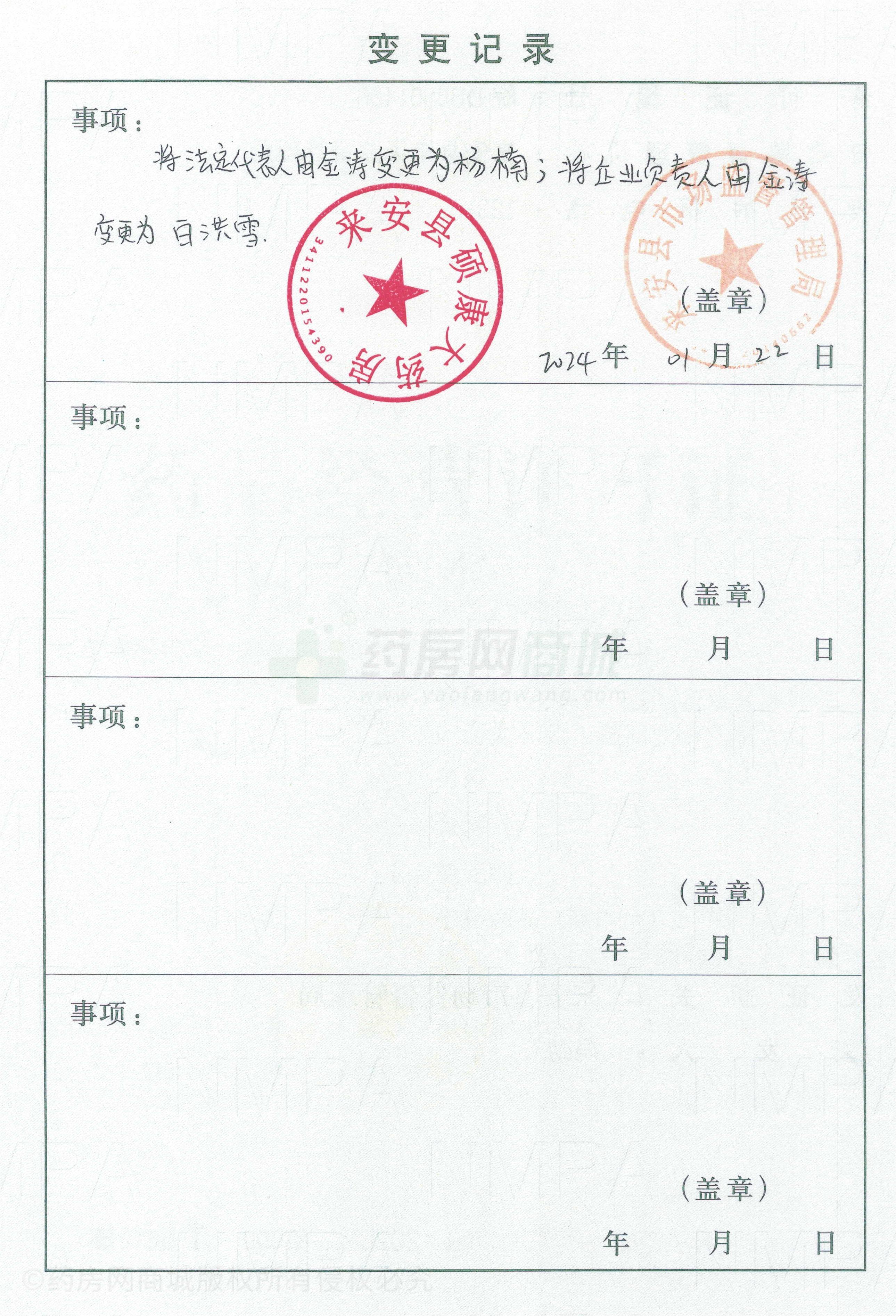 藥品經(jīng)營許可證
