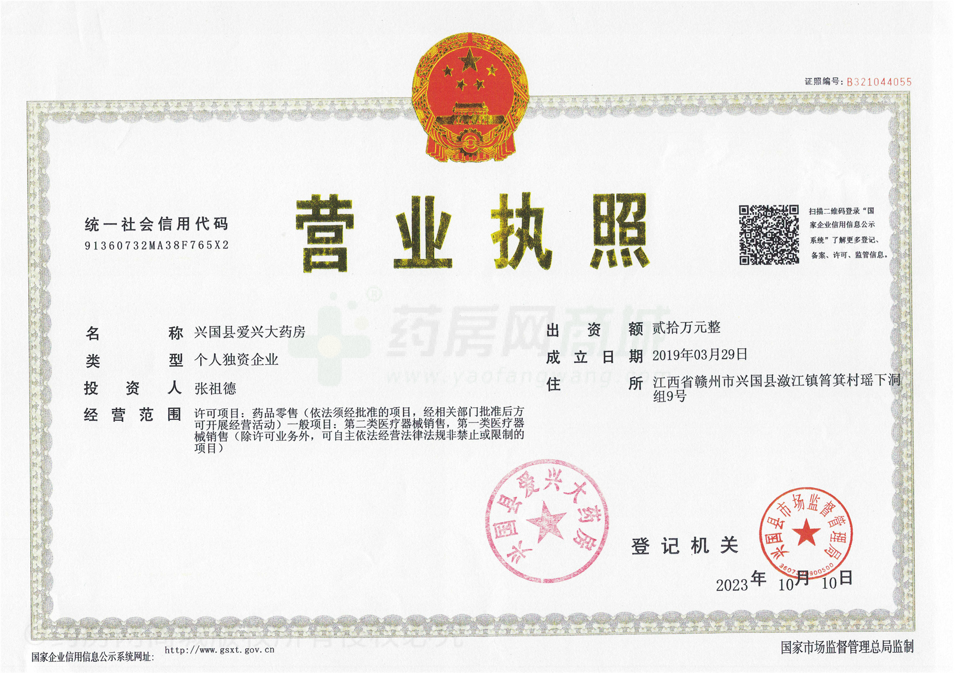 營業(yè)執(zhí)照