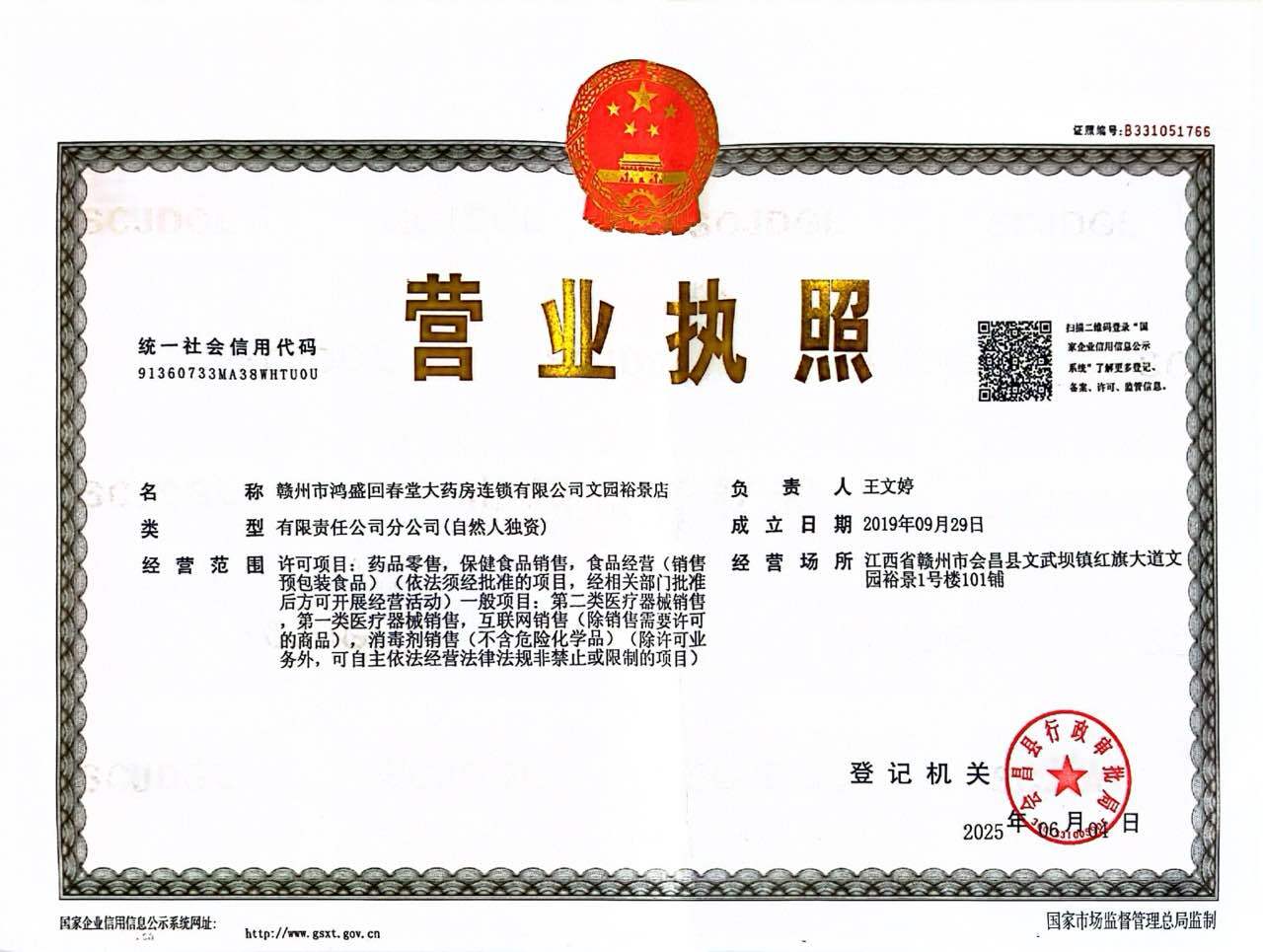 營業(yè)執(zhí)照