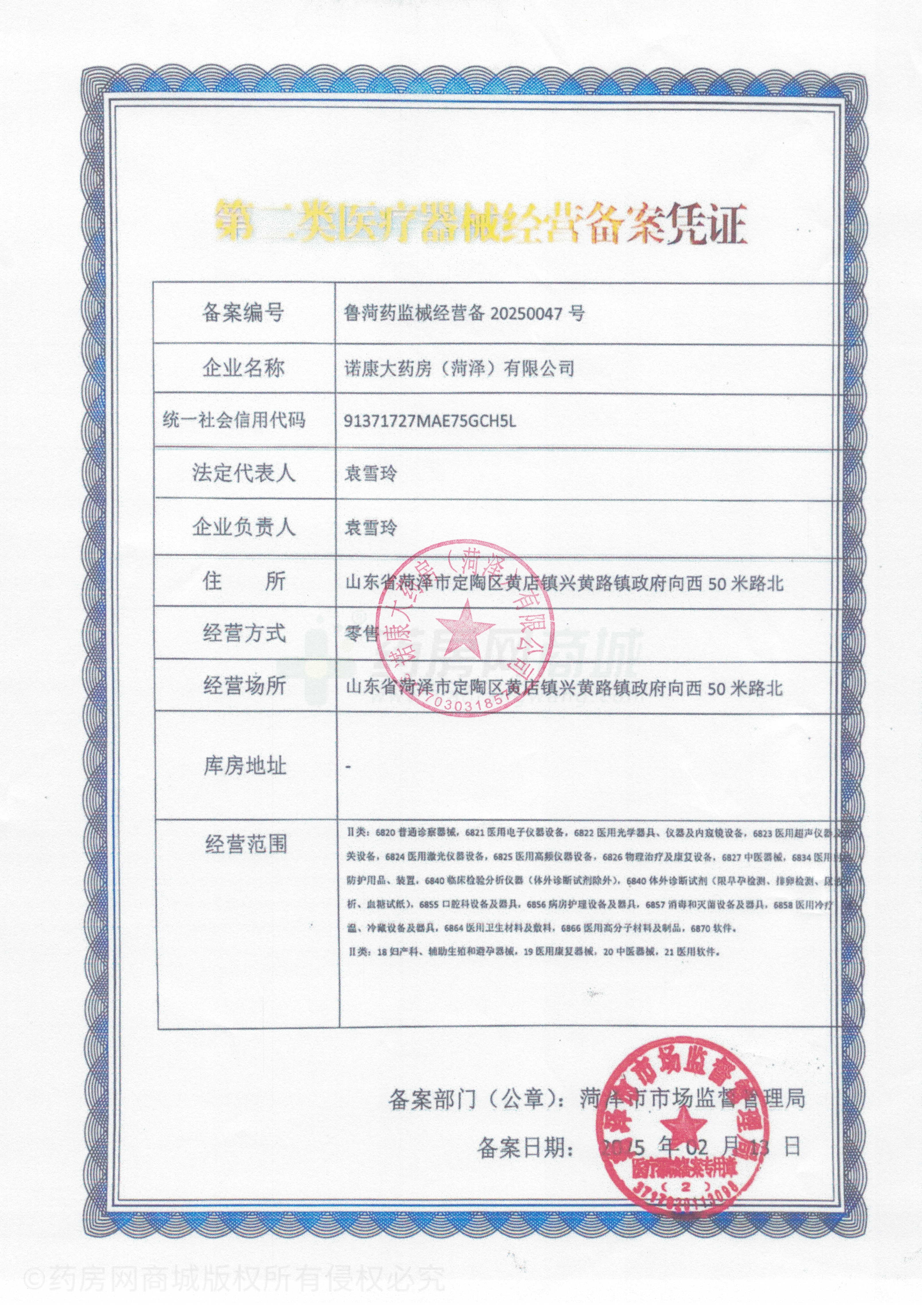 第二類醫(yī)療器械經(jīng)營備案憑證
