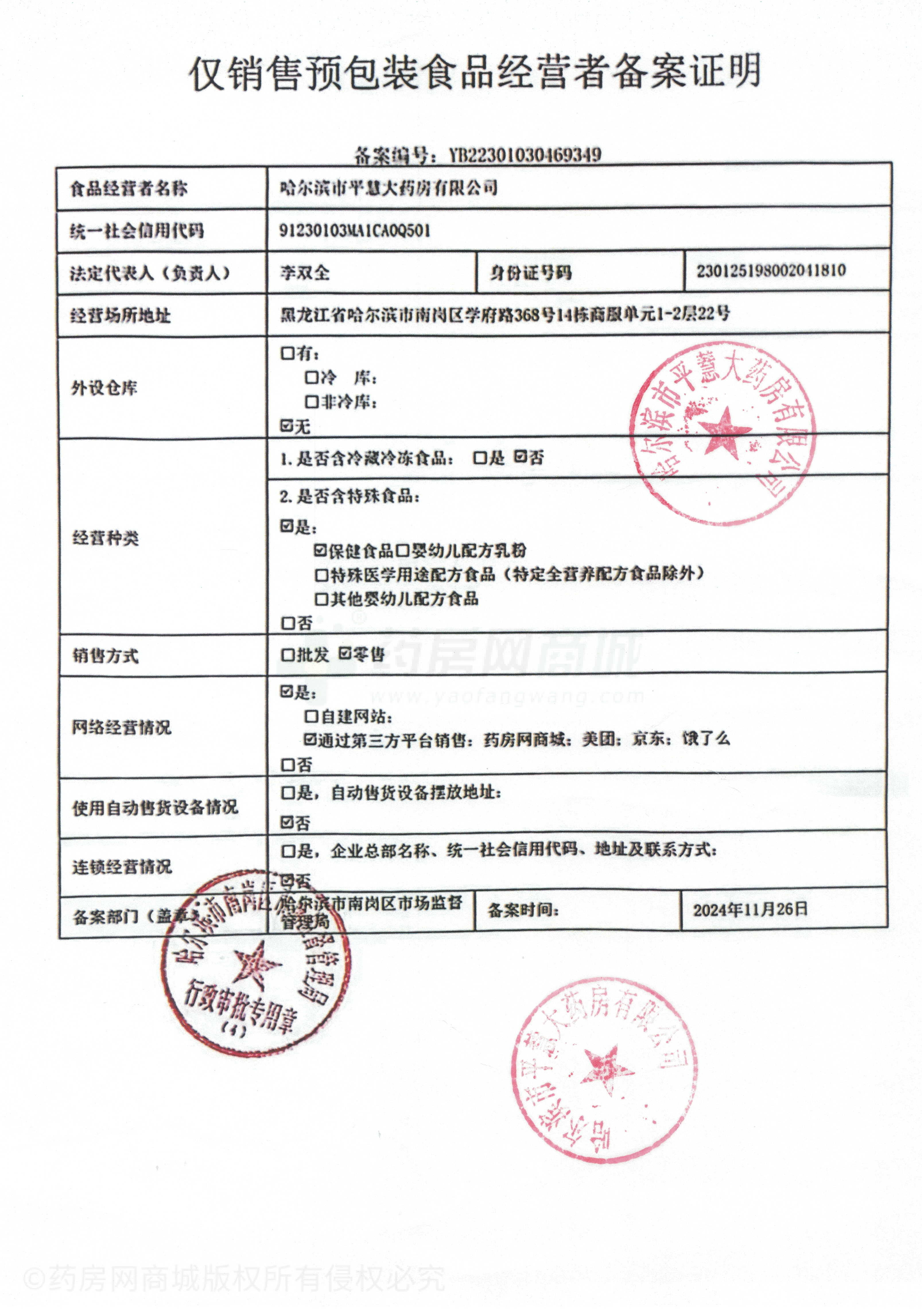食品經(jīng)營(yíng)許可證