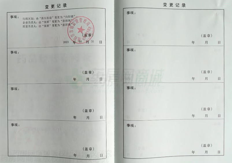 藥品經(jīng)營許可證