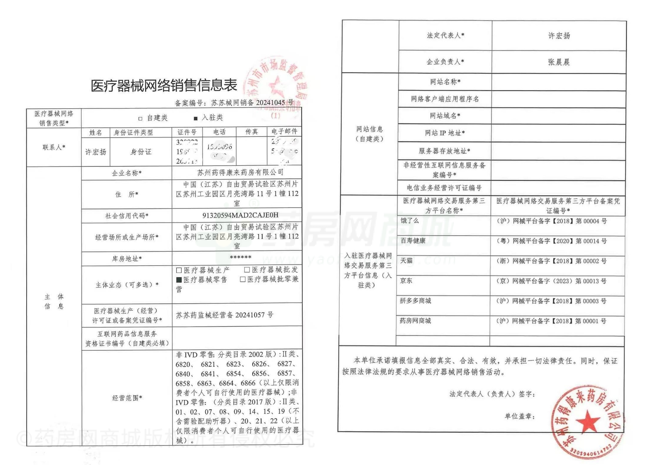 醫(yī)療器械網(wǎng)絡(luò)銷售備案證