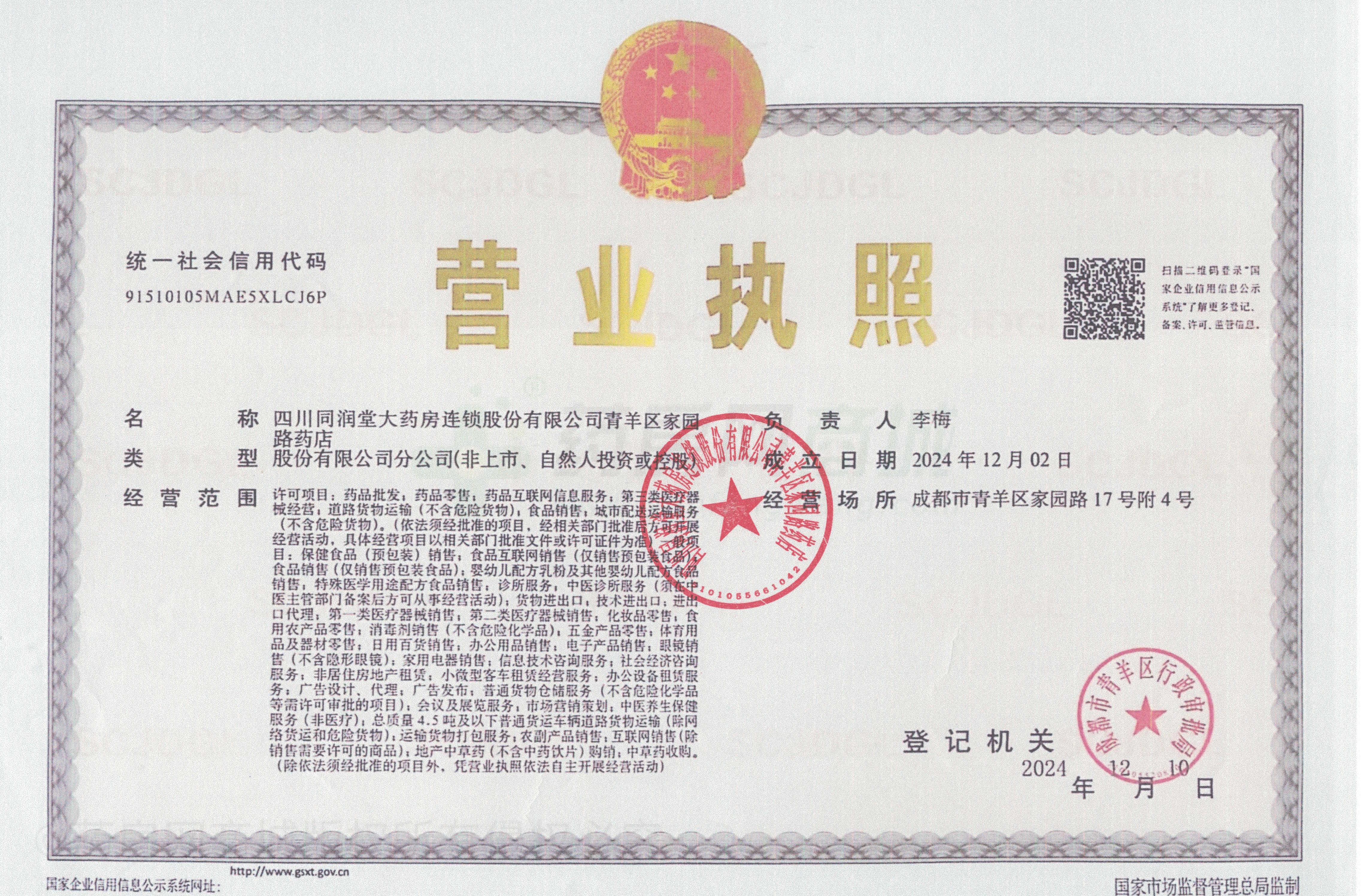 營(yíng)業(yè)執照