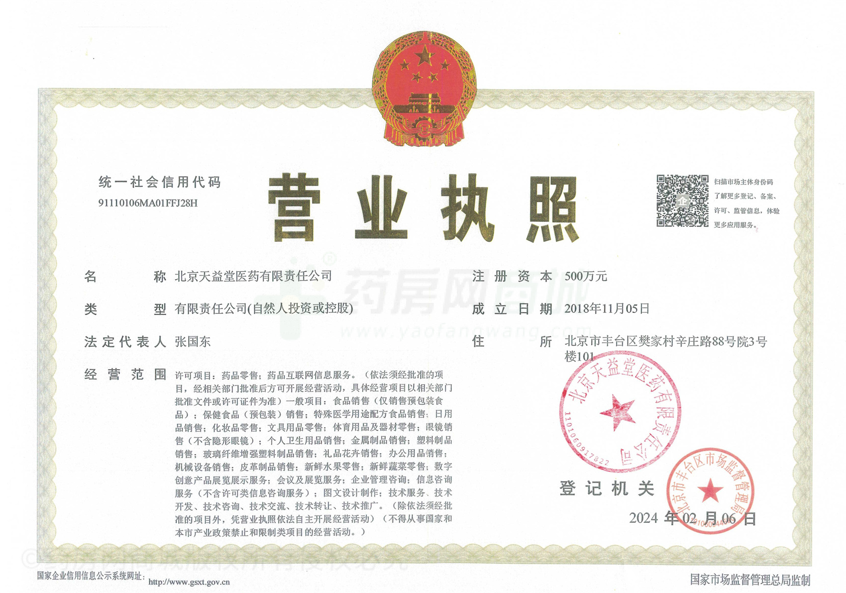 營業(yè)執(zhí)照