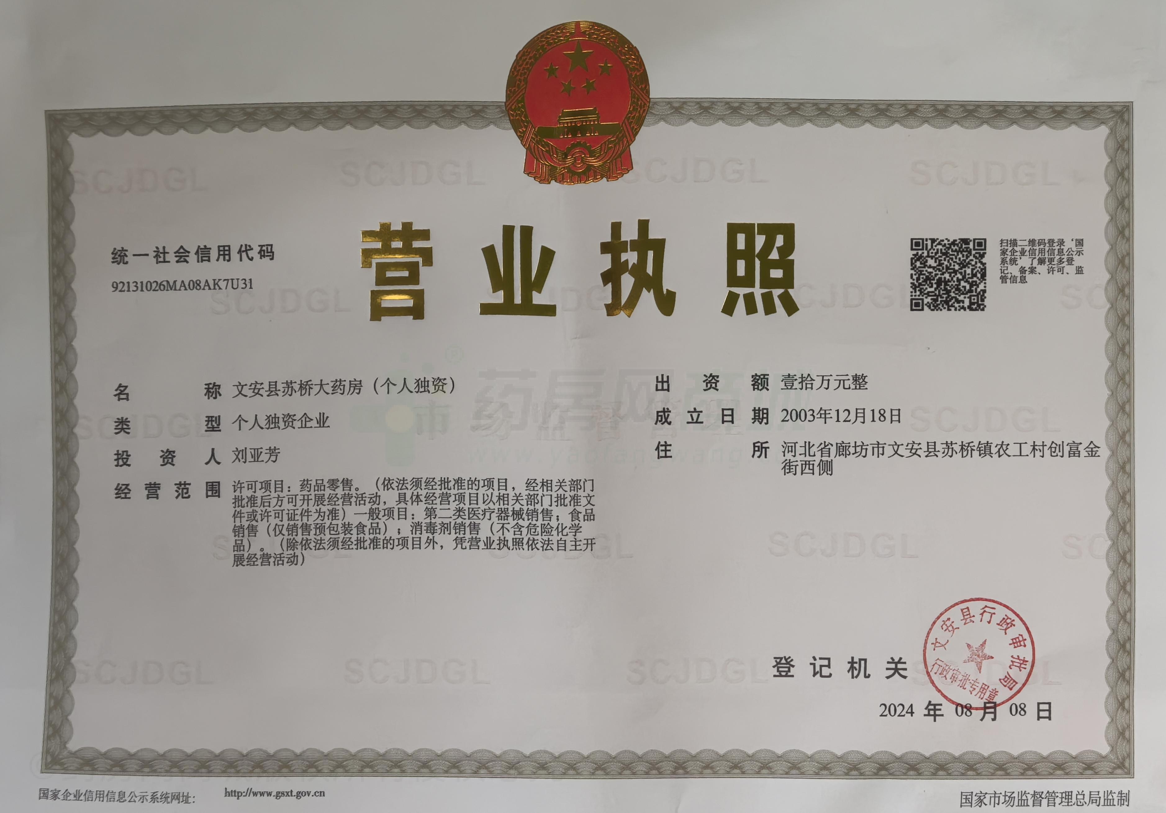 營(yíng)業(yè)執(zhí)照