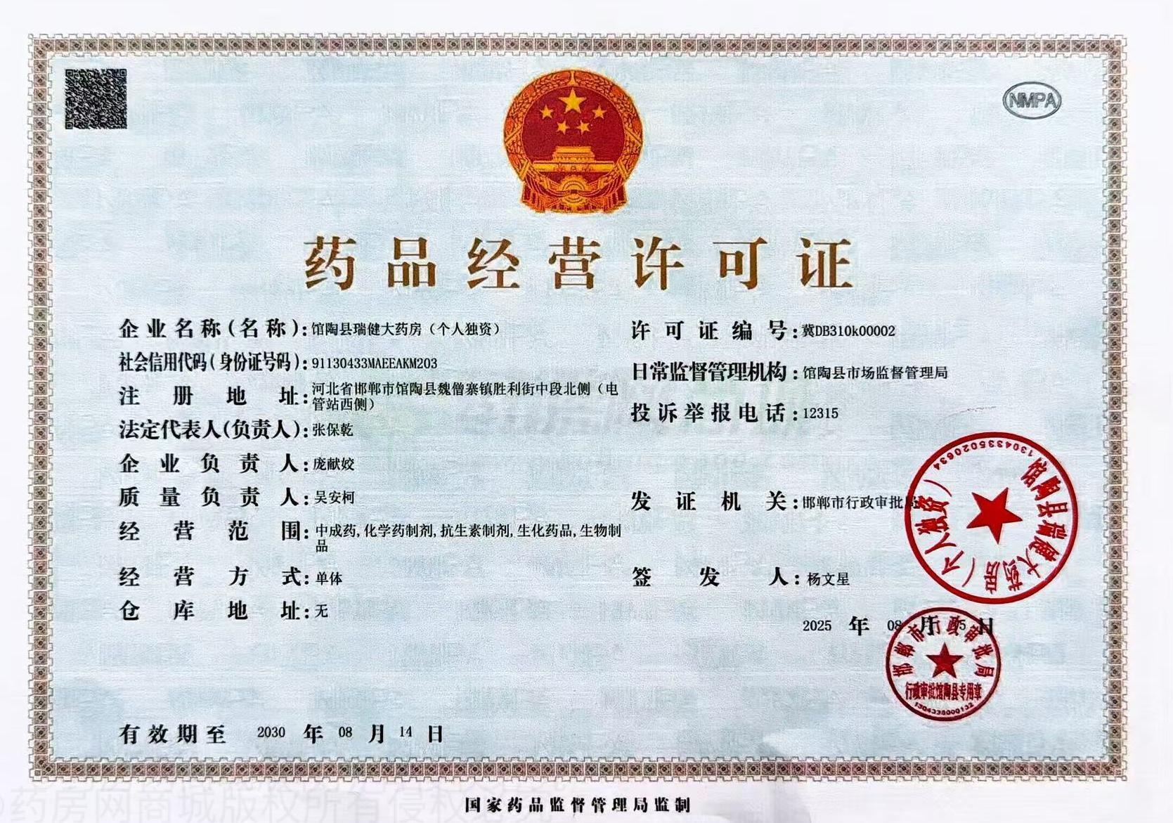 藥品經(jīng)營許可證