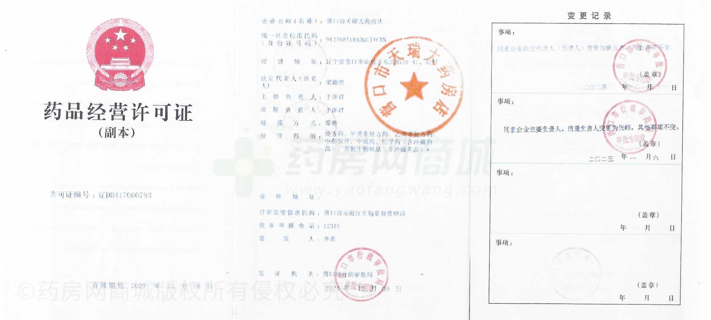 藥品經(jīng)營許可證