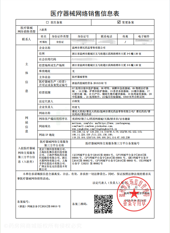 醫(yī)療器械網(wǎng)絡(luò)銷售備案證