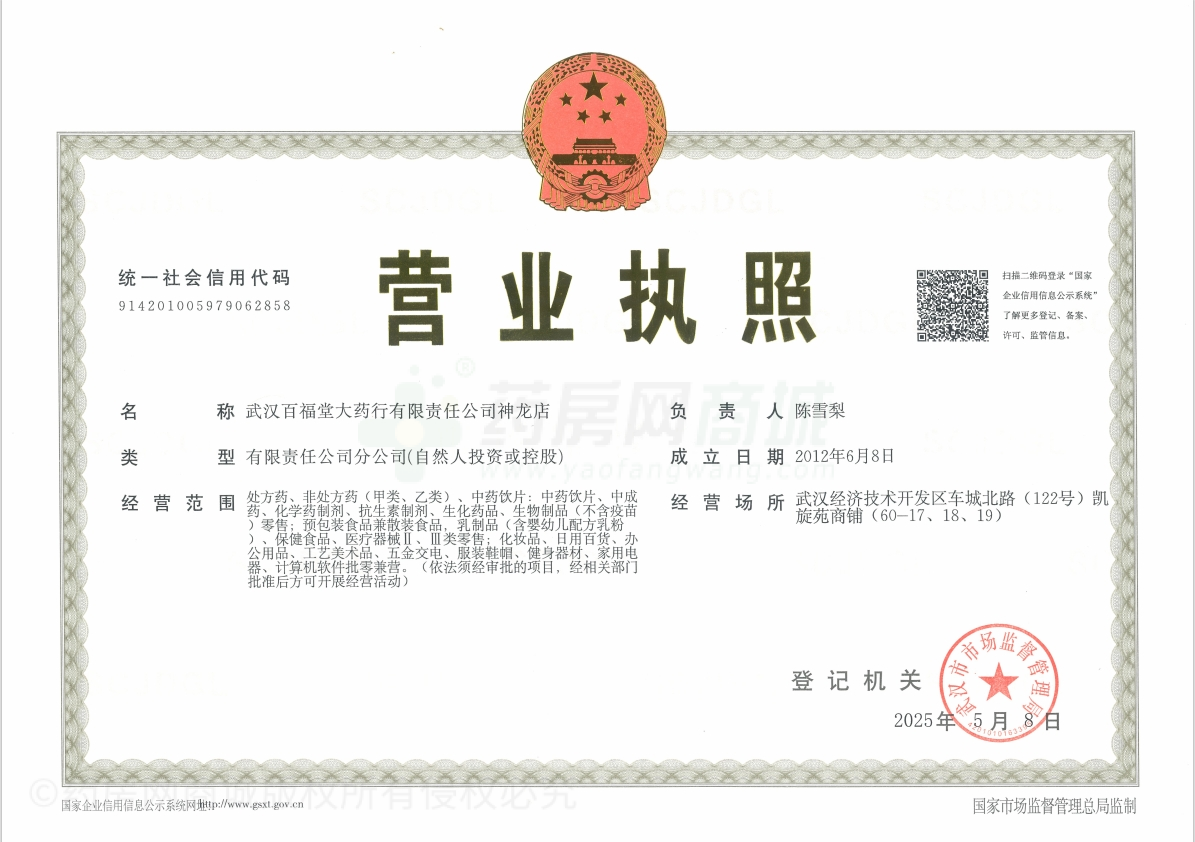 營業(yè)執(zhí)照